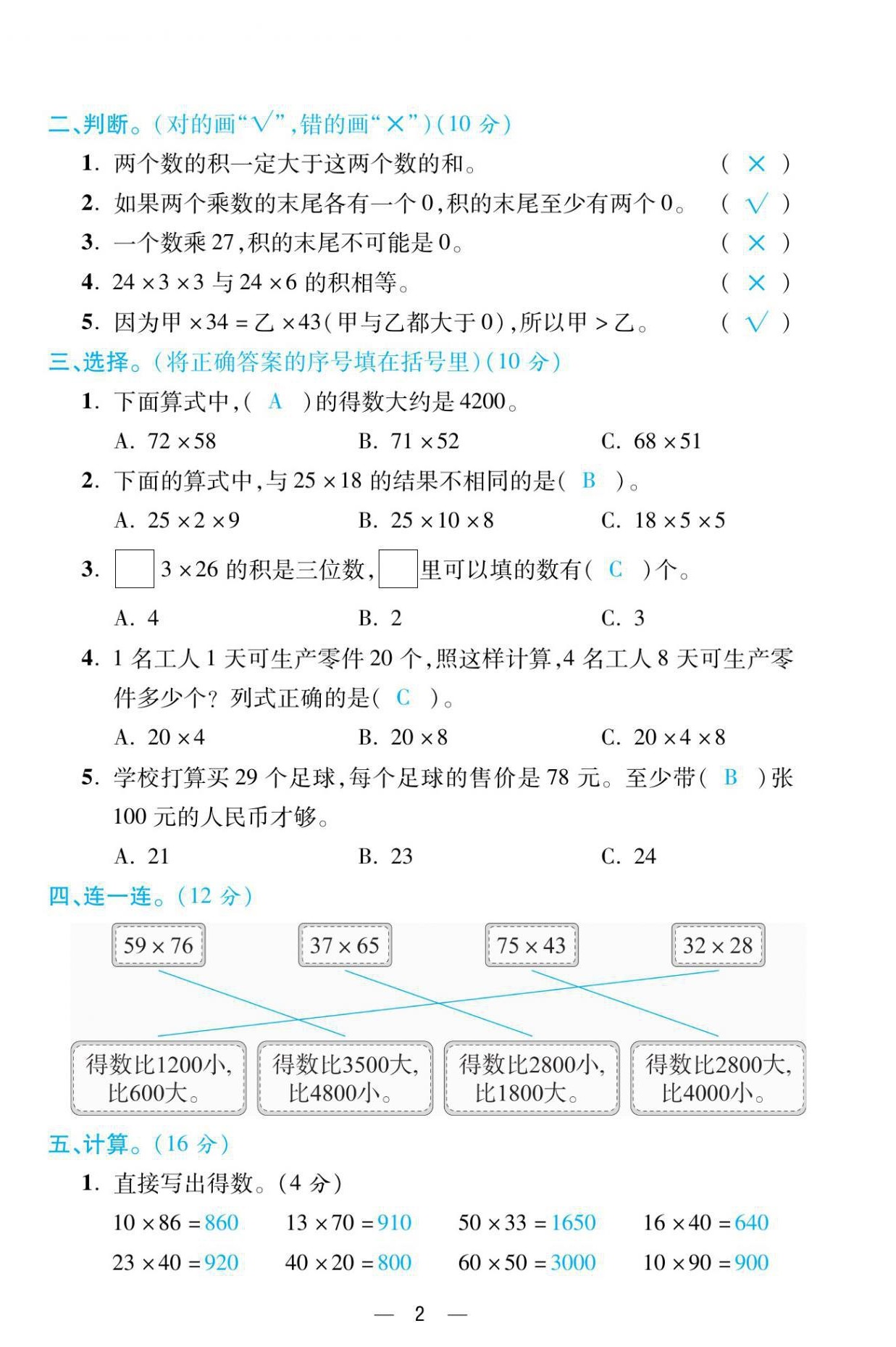 2021年揚(yáng)帆天天練三年級(jí)數(shù)學(xué)下冊(cè)蘇教版 第2頁(yè)