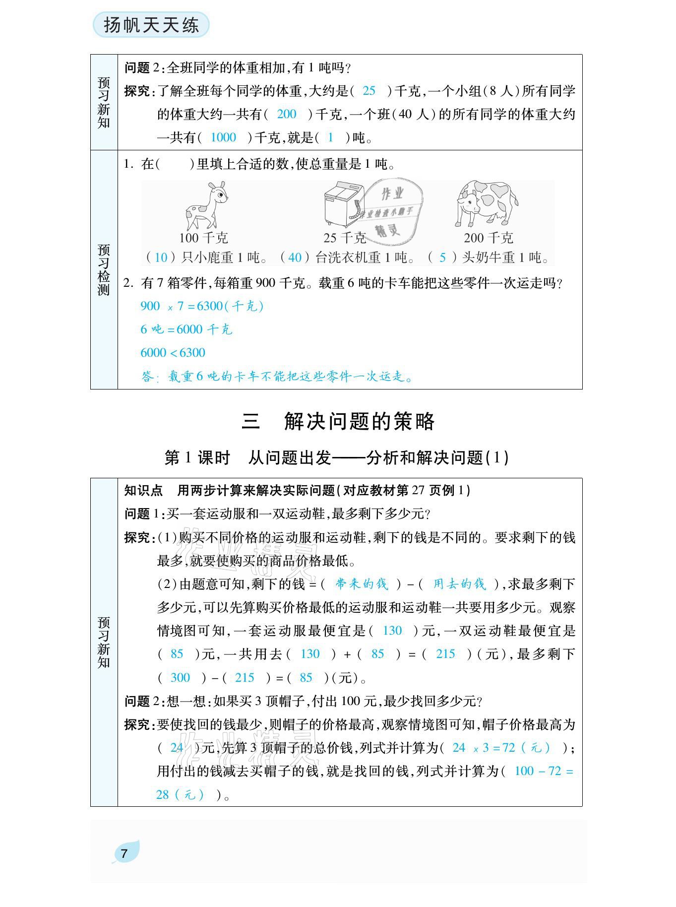 2021年揚帆天天練三年級數(shù)學下冊蘇教版 參考答案第16頁