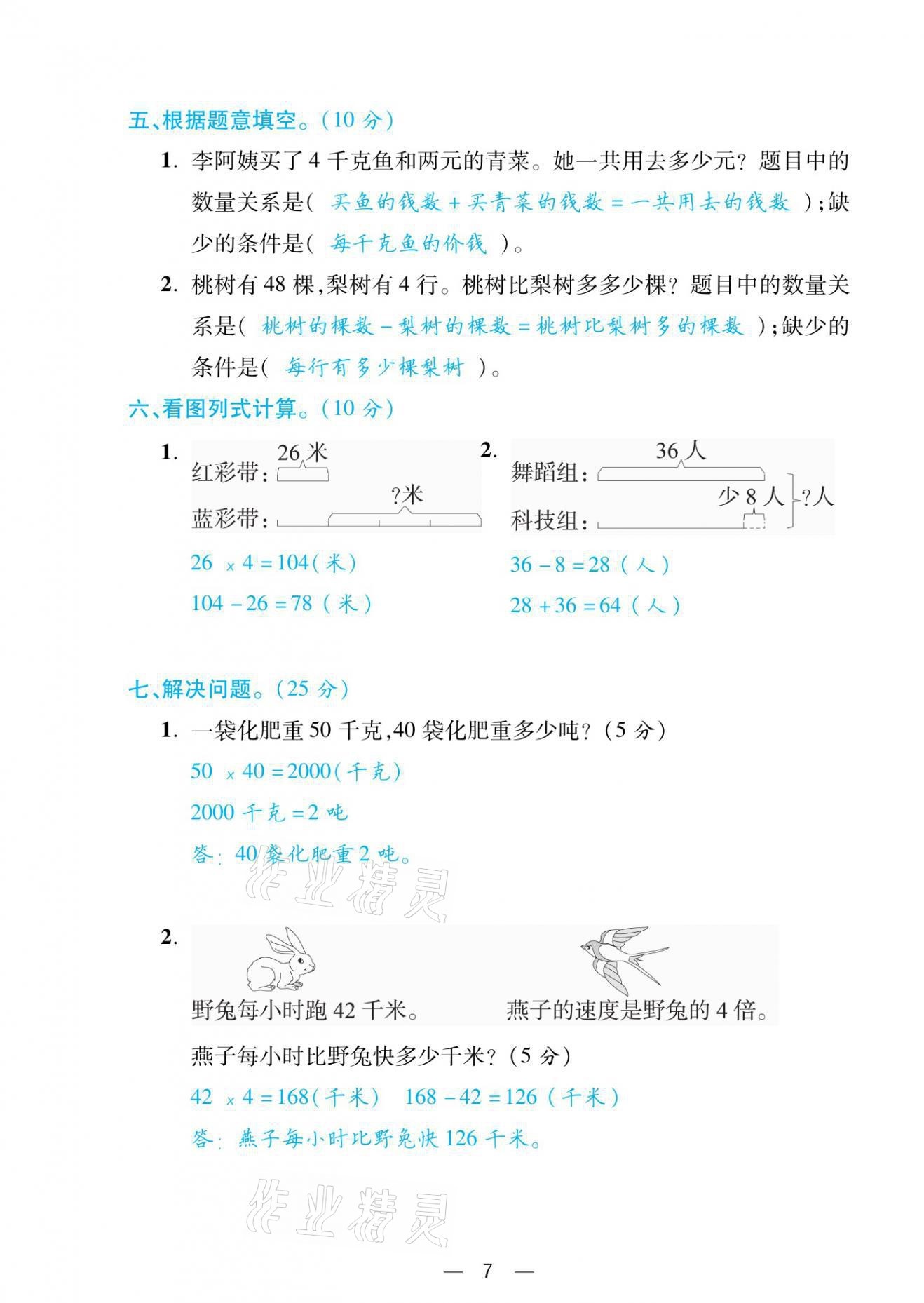 2021年揚(yáng)帆天天練三年級(jí)數(shù)學(xué)下冊(cè)蘇教版 第7頁(yè)