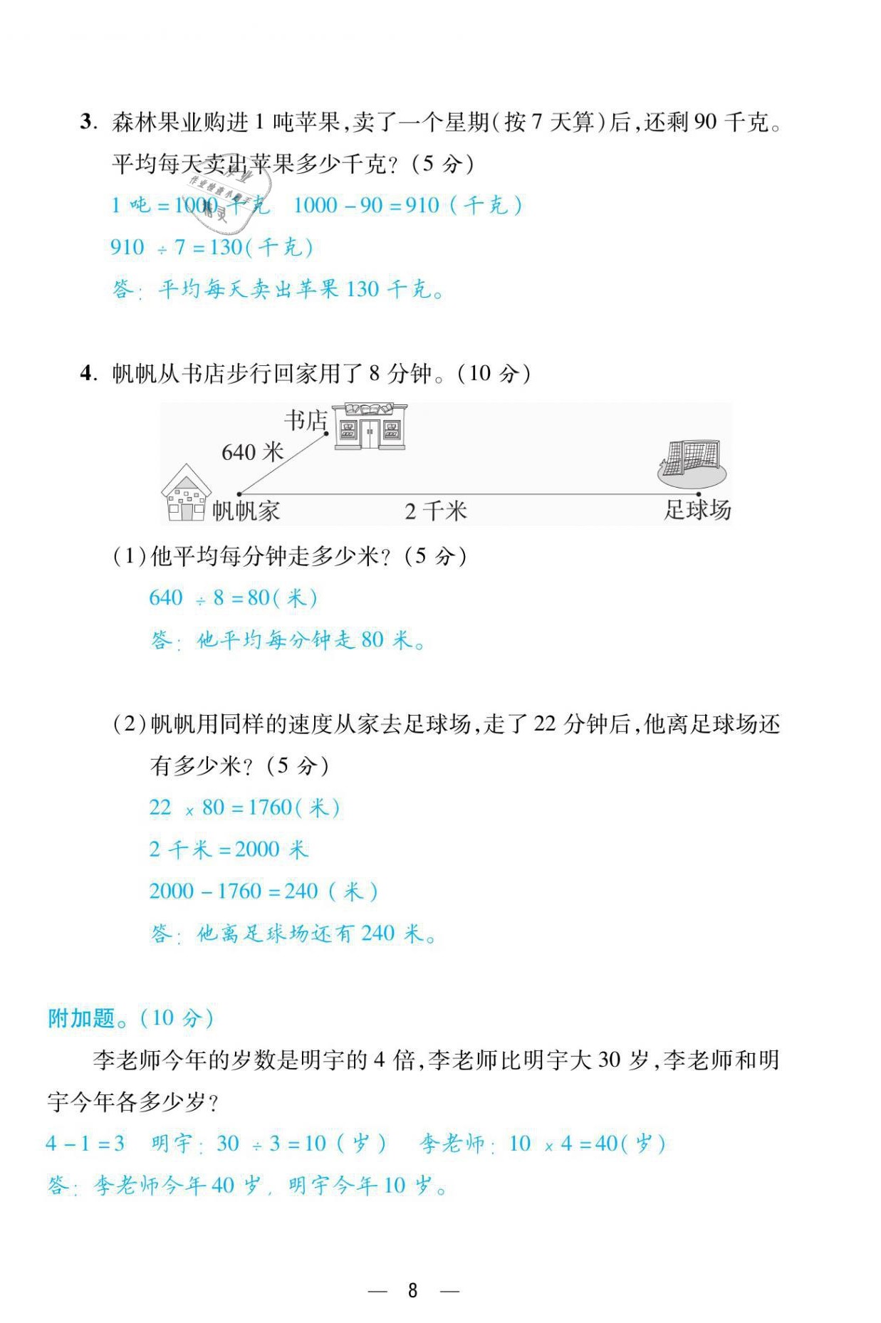 2021年揚(yáng)帆天天練三年級(jí)數(shù)學(xué)下冊(cè)蘇教版 第8頁(yè)