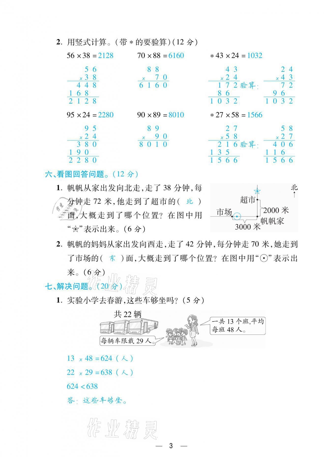 2021年揚(yáng)帆天天練三年級(jí)數(shù)學(xué)下冊(cè)蘇教版 第3頁(yè)