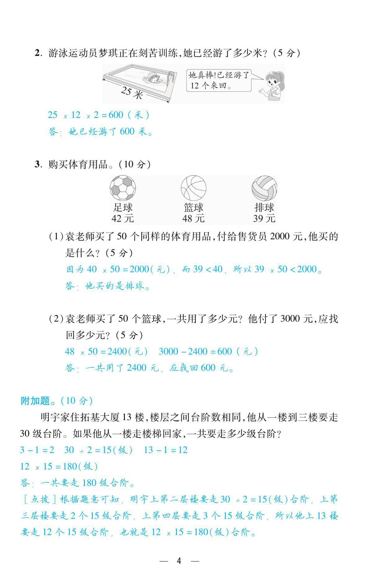 2021年揚(yáng)帆天天練三年級(jí)數(shù)學(xué)下冊(cè)蘇教版 第4頁