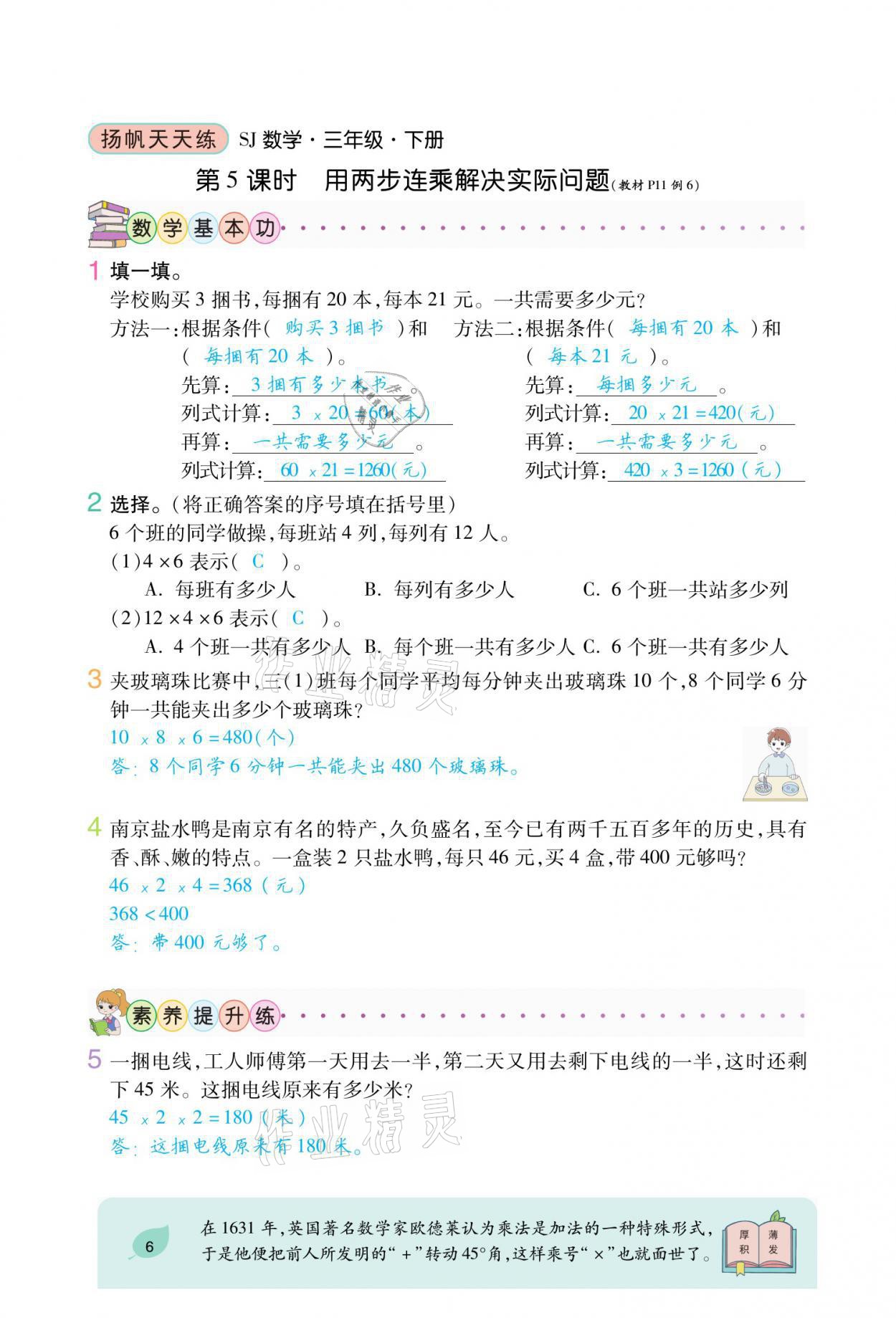 2021年揚(yáng)帆天天練三年級(jí)數(shù)學(xué)下冊蘇教版 參考答案第9頁