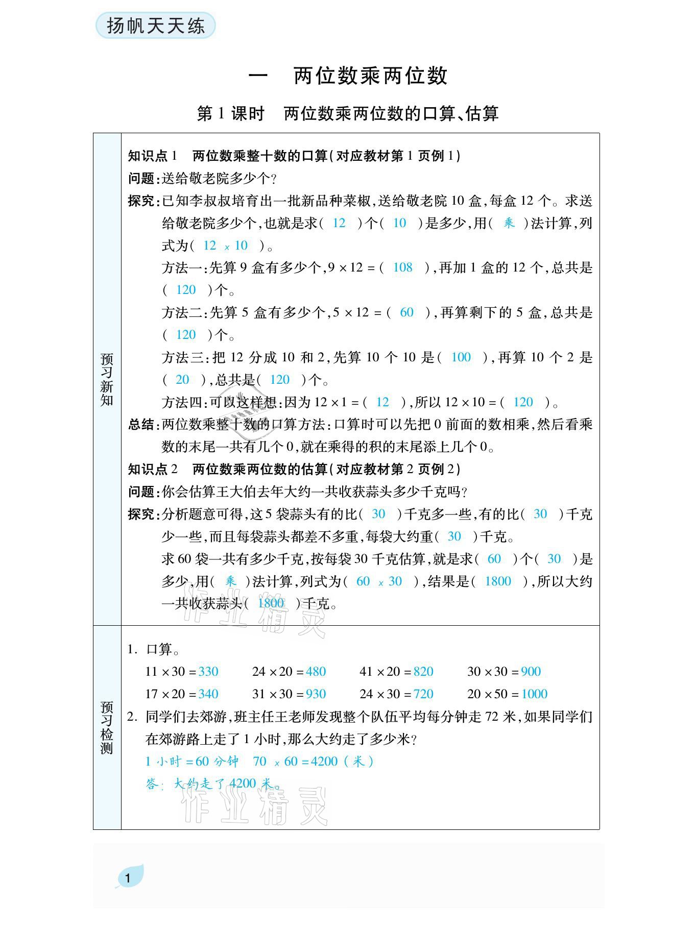 2021年揚(yáng)帆天天練三年級(jí)數(shù)學(xué)下冊(cè)蘇教版 參考答案第4頁(yè)