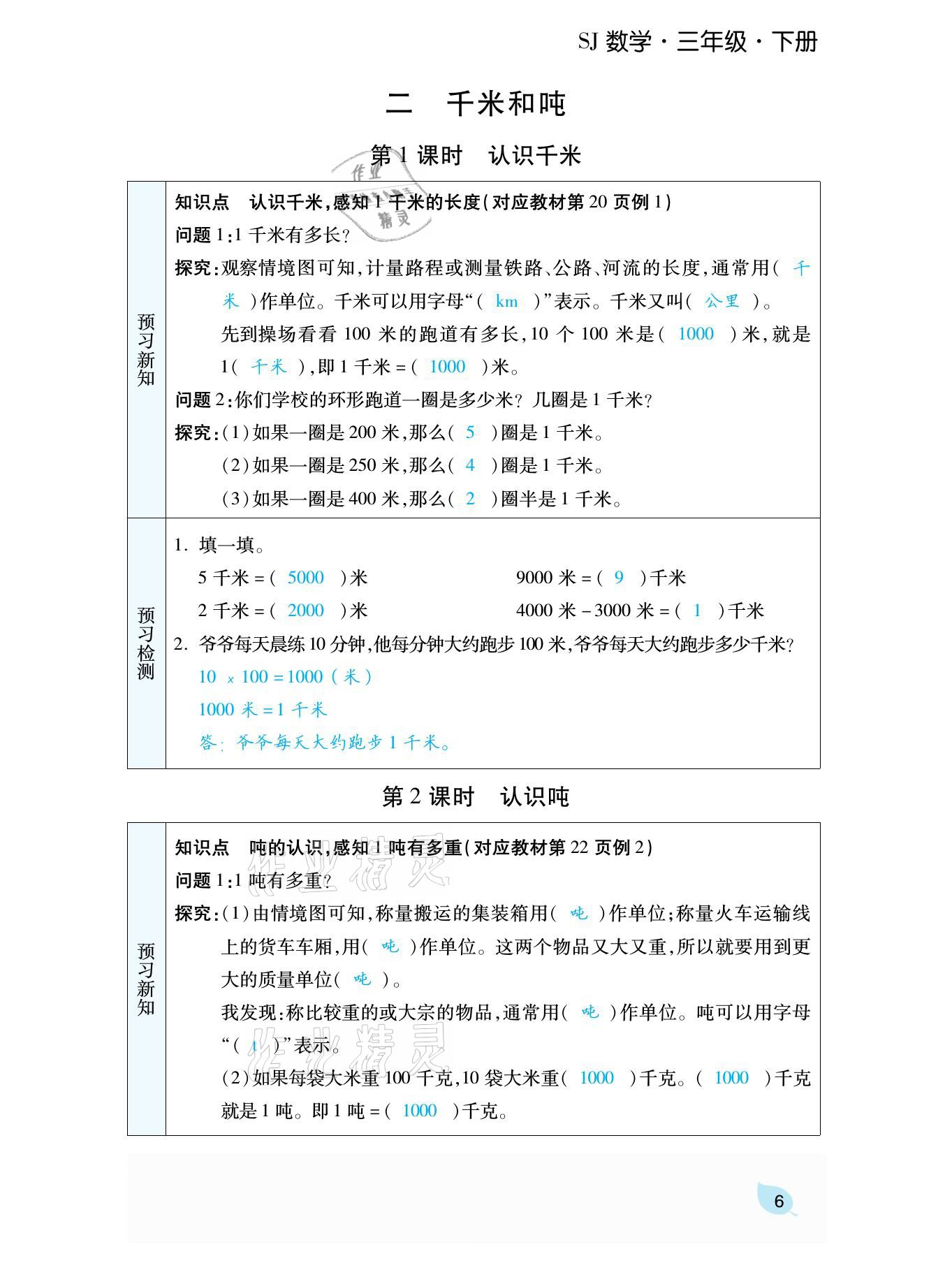 2021年揚(yáng)帆天天練三年級(jí)數(shù)學(xué)下冊(cè)蘇教版 參考答案第14頁