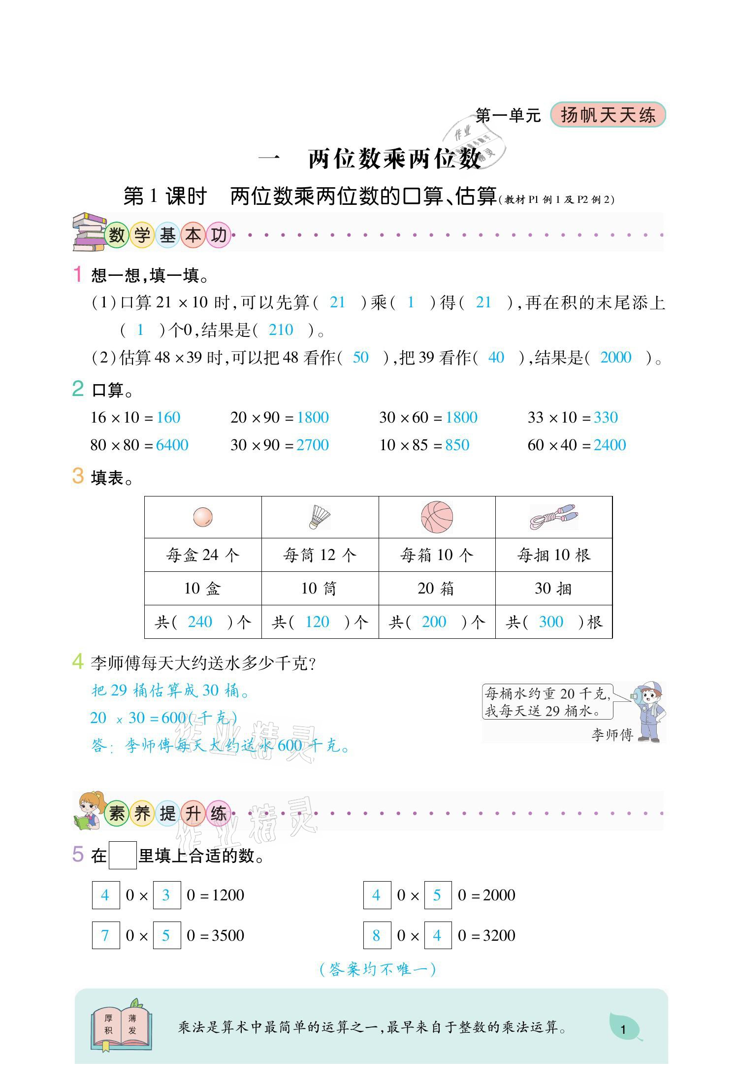 2021年揚帆天天練三年級數學下冊蘇教版 參考答案第1頁