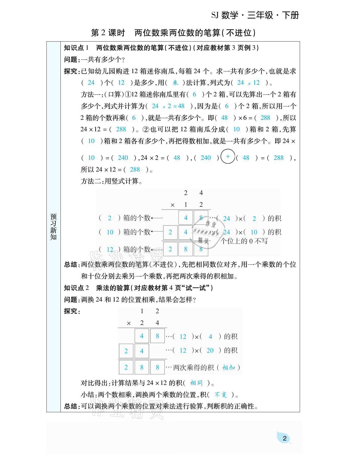 2021年揚(yáng)帆天天練三年級(jí)數(shù)學(xué)下冊(cè)蘇教版 參考答案第6頁