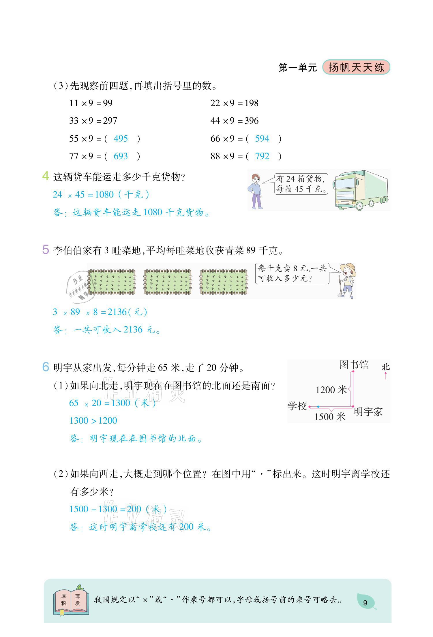 2021年揚(yáng)帆天天練三年級數(shù)學(xué)下冊蘇教版 參考答案第15頁