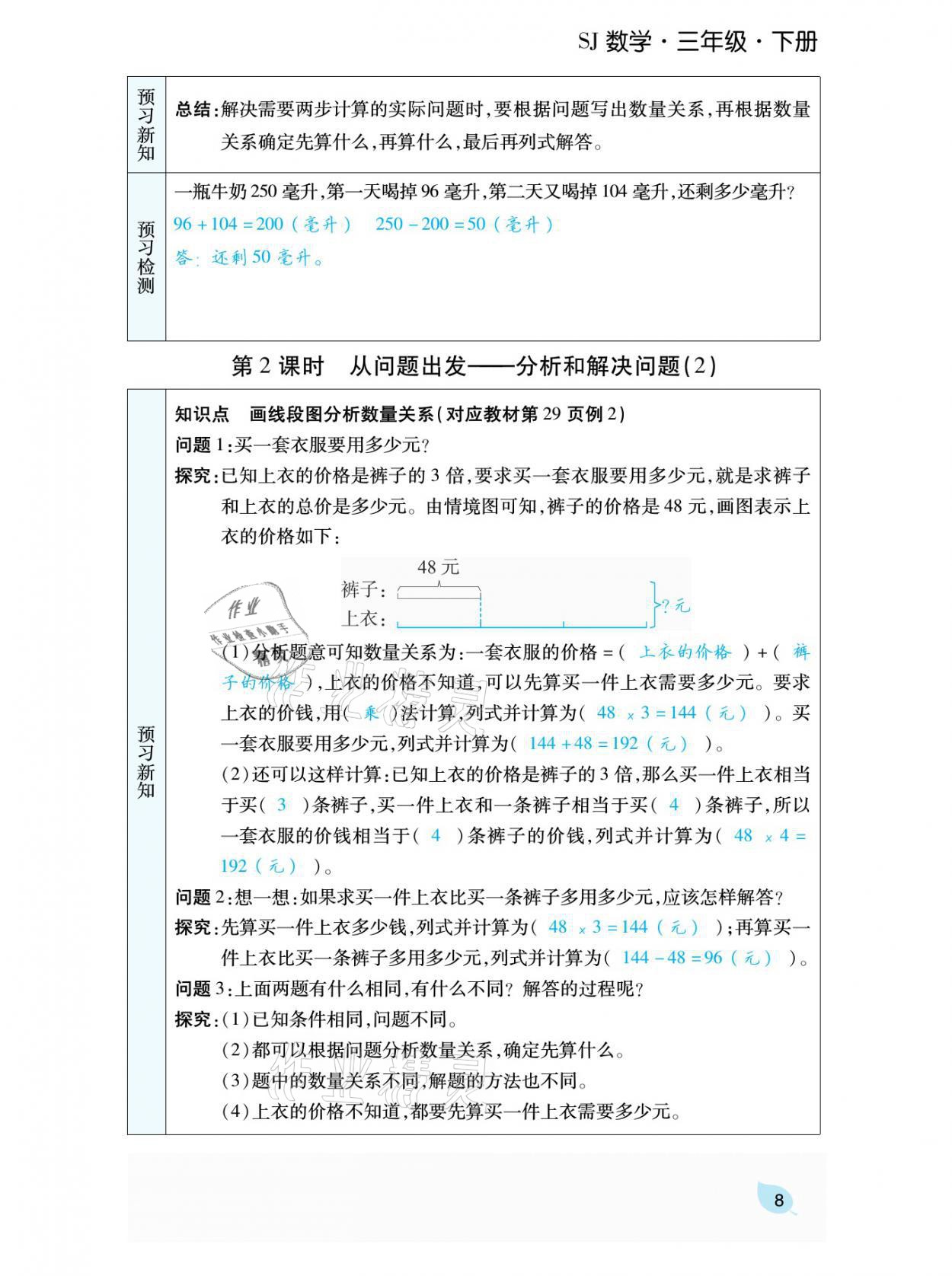 2021年揚(yáng)帆天天練三年級數(shù)學(xué)下冊蘇教版 參考答案第18頁
