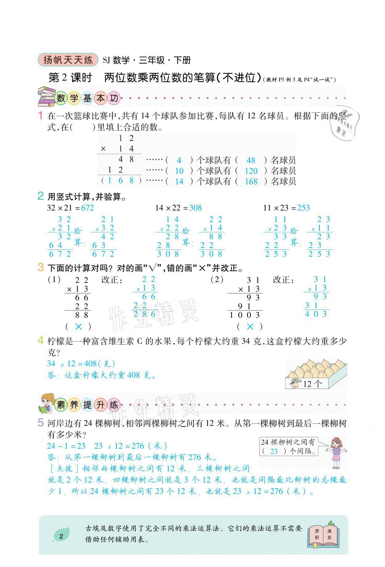 2021年揚(yáng)帆天天練三年級(jí)數(shù)學(xué)下冊(cè)蘇教版 參考答案第2頁(yè)