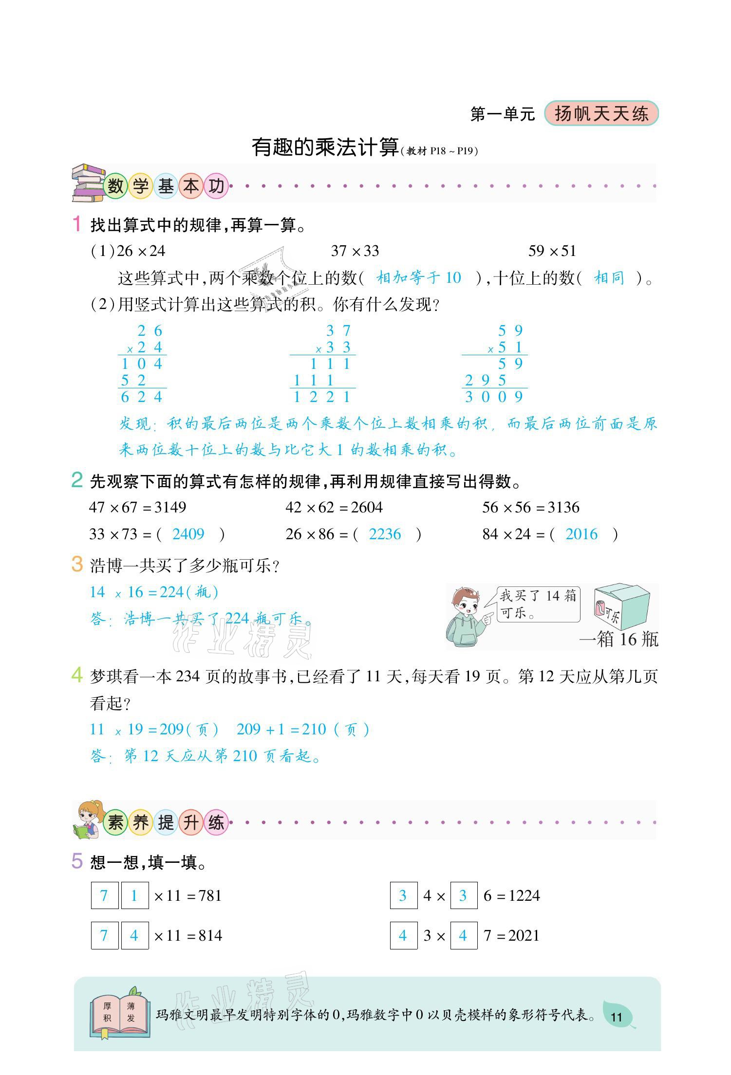 2021年揚(yáng)帆天天練三年級(jí)數(shù)學(xué)下冊(cè)蘇教版 參考答案第19頁(yè)