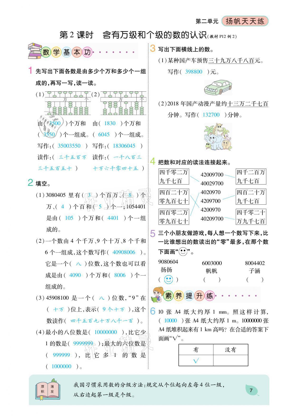 2021年揚(yáng)帆天天練四年級數(shù)學(xué)下冊蘇教版 參考答案第11頁