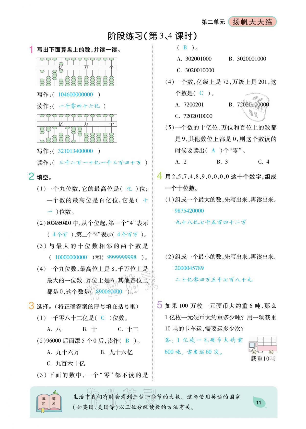 2021年揚(yáng)帆天天練四年級數(shù)學(xué)下冊蘇教版 參考答案第19頁