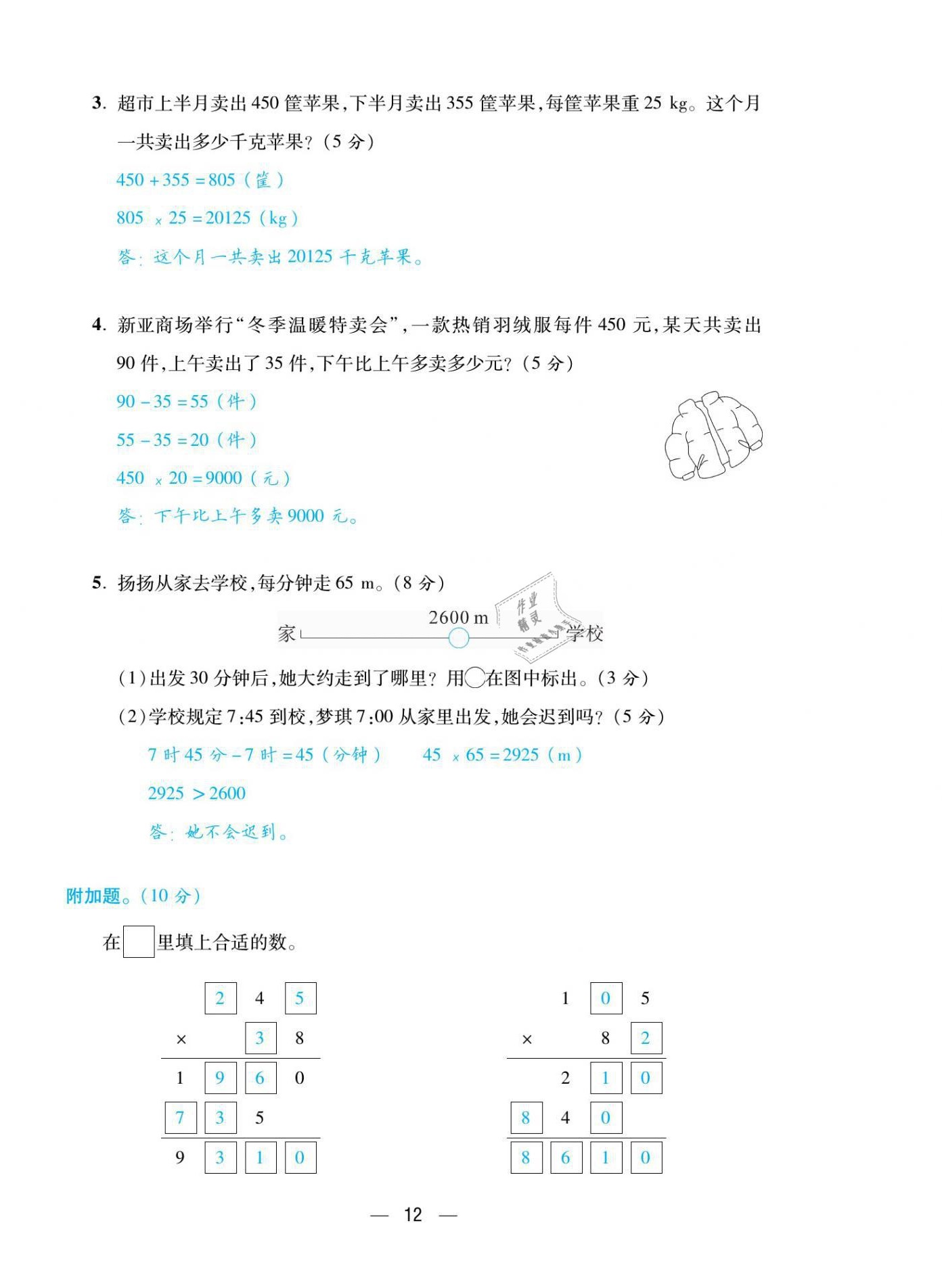 2021年揚(yáng)帆天天練四年級(jí)數(shù)學(xué)下冊(cè)蘇教版 第12頁(yè)