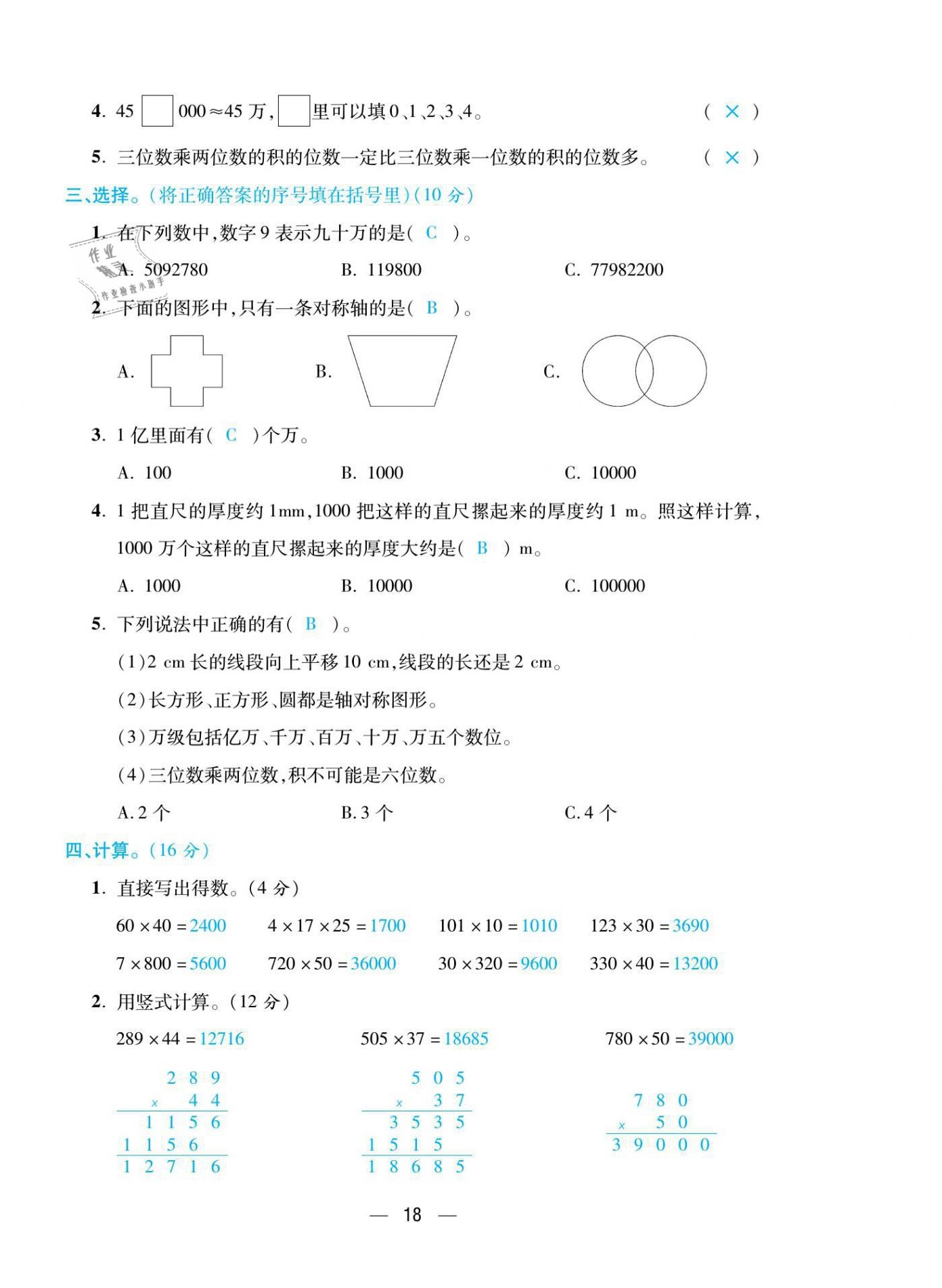 2021年揚(yáng)帆天天練四年級(jí)數(shù)學(xué)下冊(cè)蘇教版 第18頁(yè)