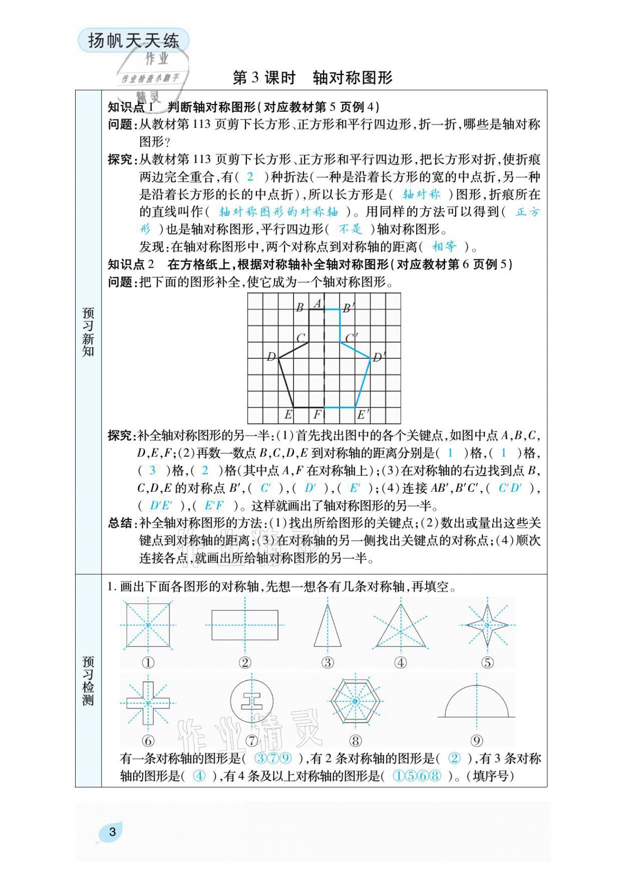 2021年揚(yáng)帆天天練四年級(jí)數(shù)學(xué)下冊(cè)蘇教版 參考答案第8頁