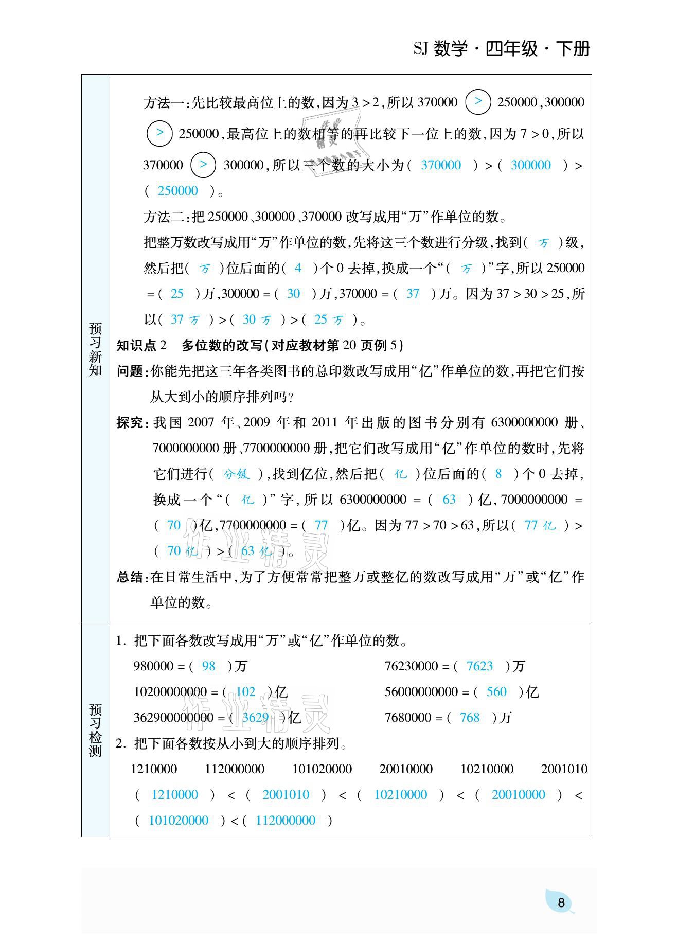 2021年揚帆天天練四年級數(shù)學(xué)下冊蘇教版 參考答案第18頁