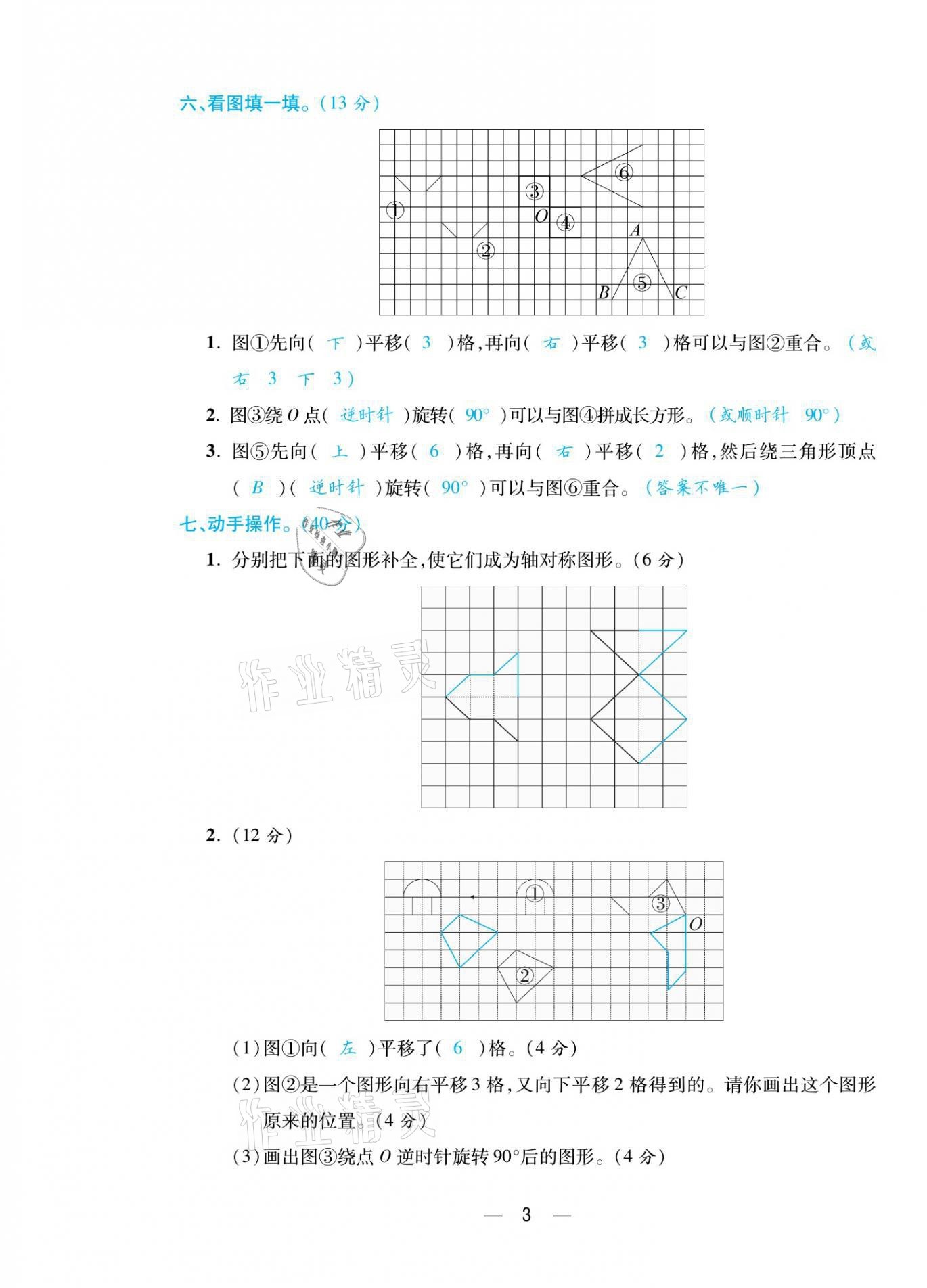 2021年揚帆天天練四年級數(shù)學(xué)下冊蘇教版 第3頁