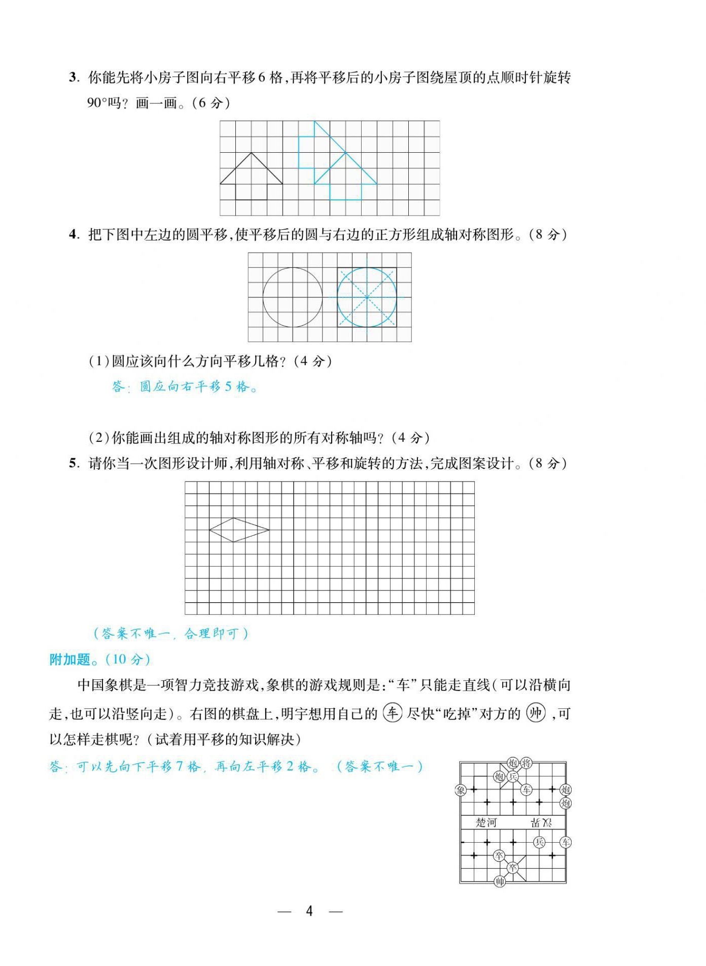 2021年揚(yáng)帆天天練四年級(jí)數(shù)學(xué)下冊(cè)蘇教版 第4頁(yè)