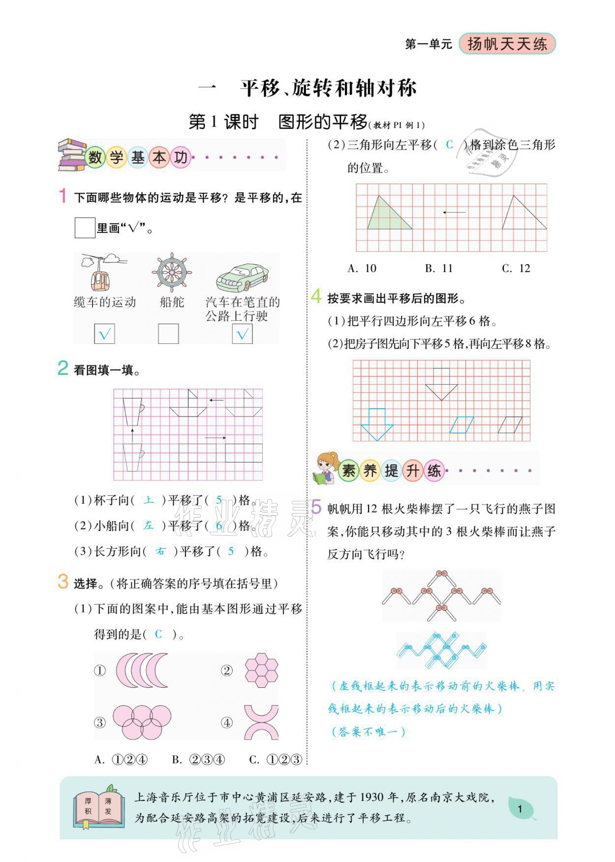 2021年揚(yáng)帆天天練四年級(jí)數(shù)學(xué)下冊(cè)蘇教版 參考答案第1頁(yè)