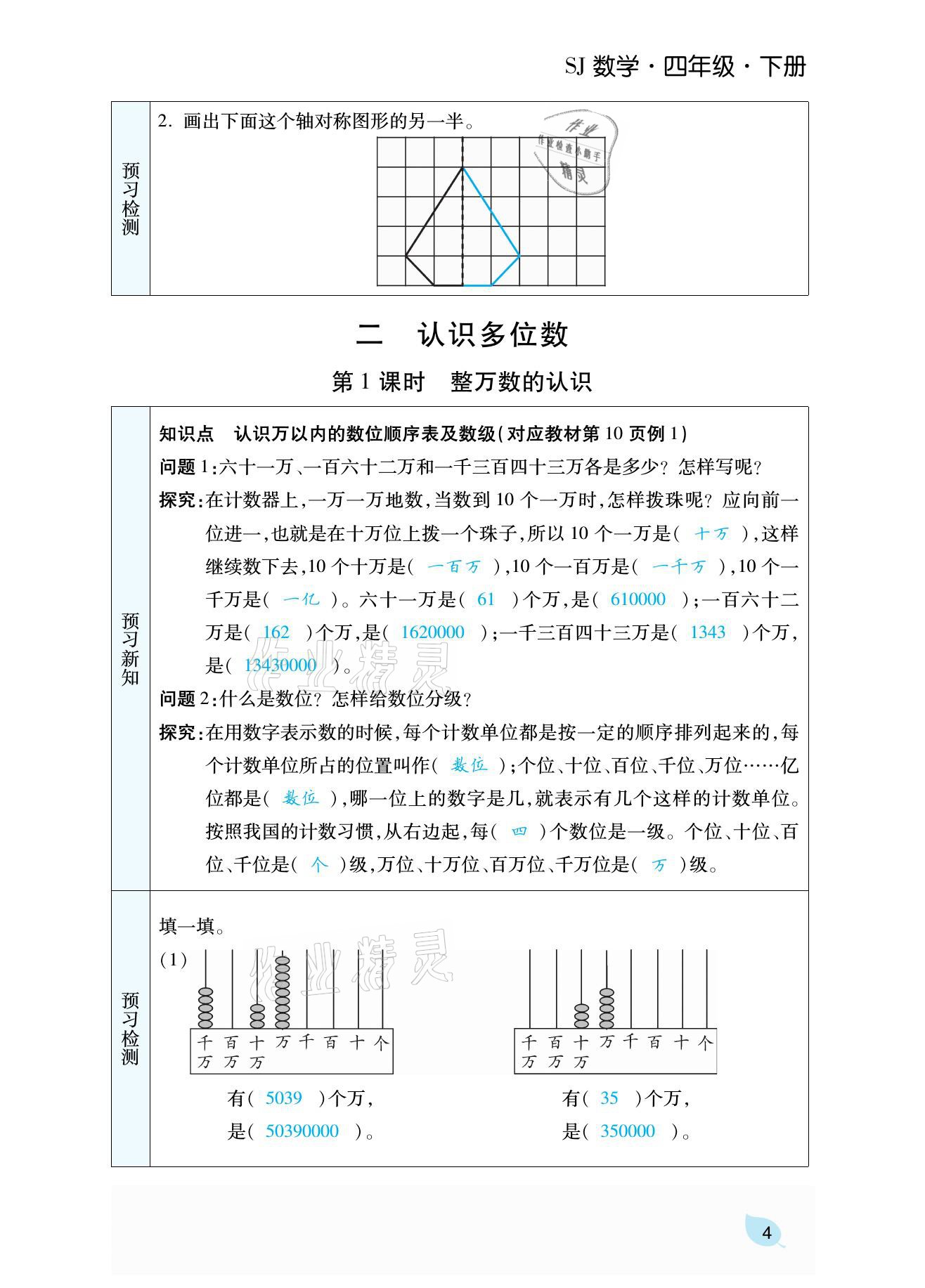 2021年揚(yáng)帆天天練四年級數(shù)學(xué)下冊蘇教版 參考答案第10頁