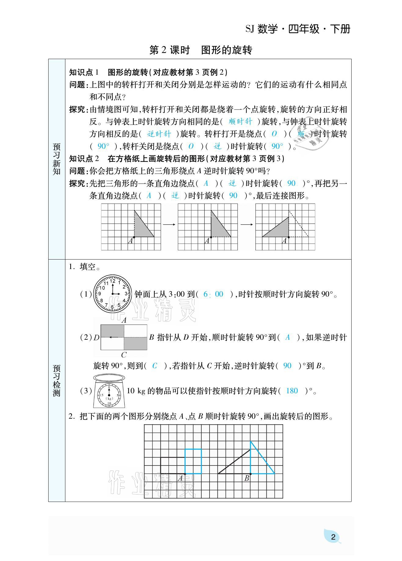 2021年揚(yáng)帆天天練四年級(jí)數(shù)學(xué)下冊(cè)蘇教版 參考答案第6頁(yè)