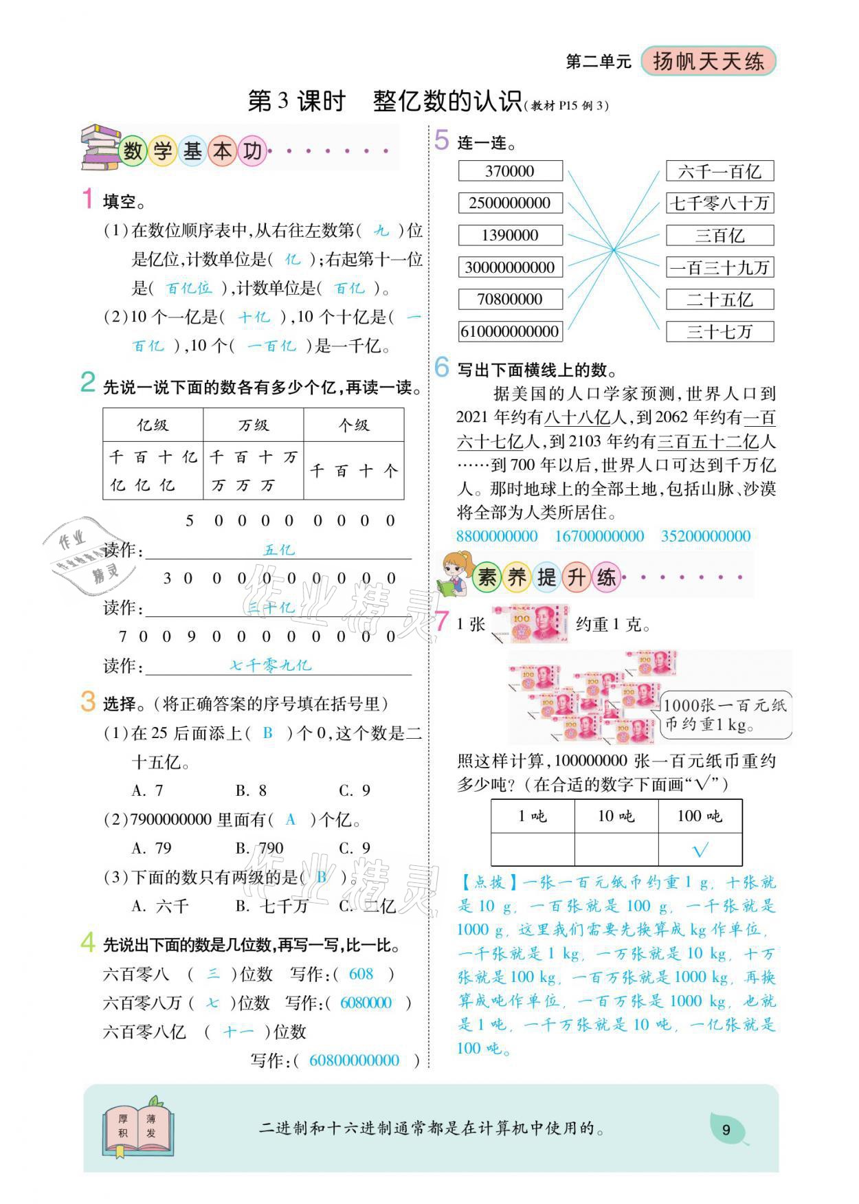 2021年揚(yáng)帆天天練四年級(jí)數(shù)學(xué)下冊(cè)蘇教版 參考答案第15頁(yè)