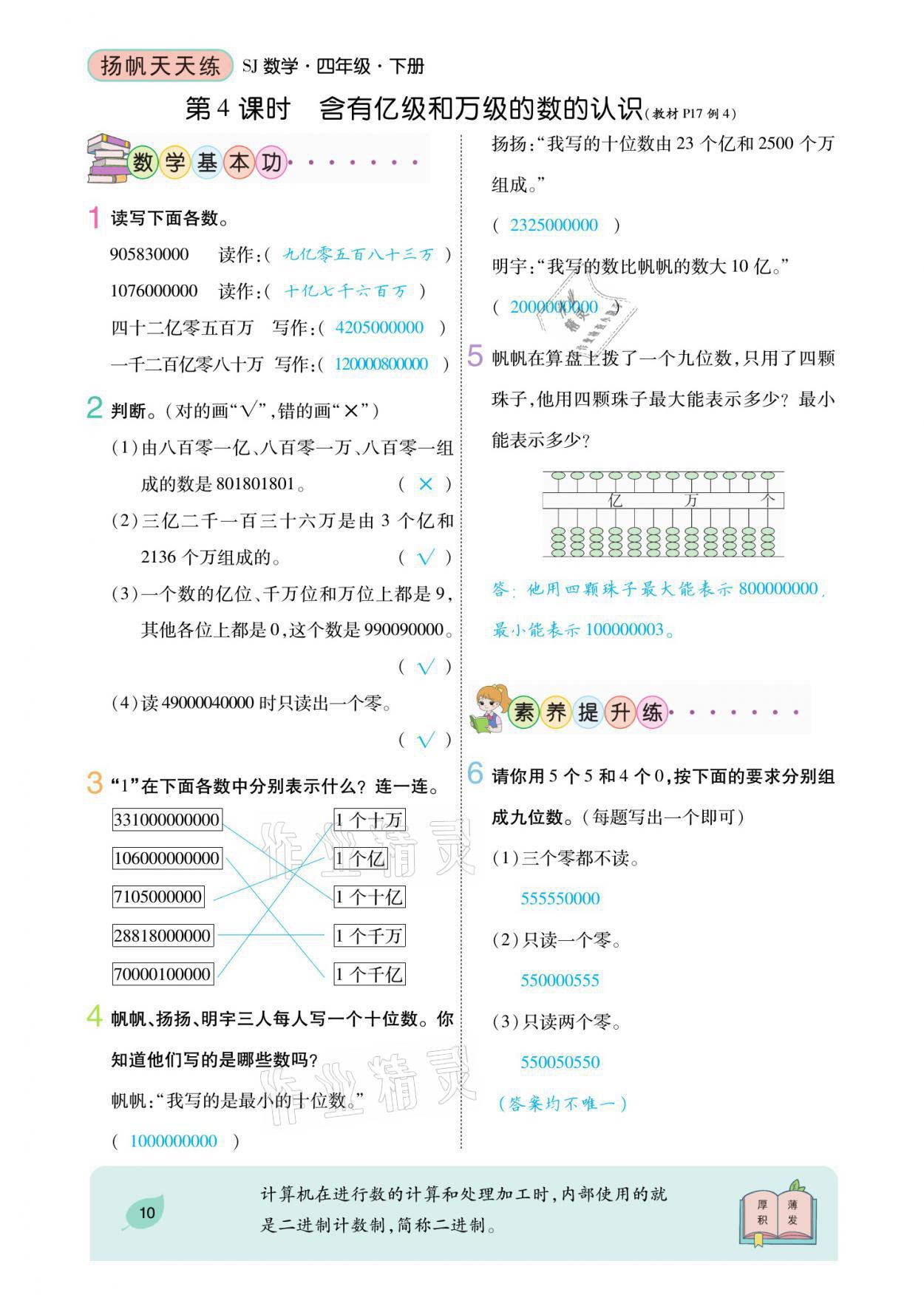 2021年揚帆天天練四年級數學下冊蘇教版 參考答案第17頁