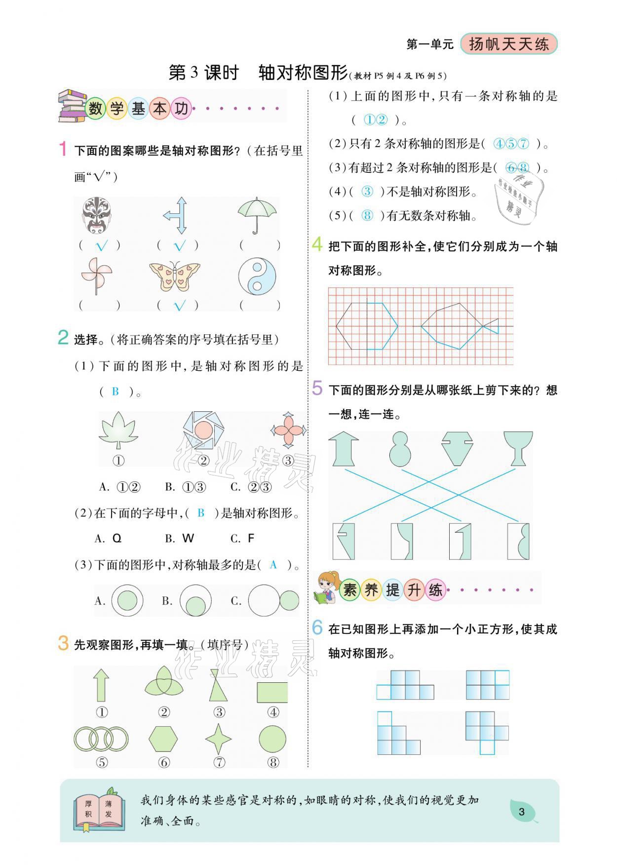 2021年揚(yáng)帆天天練四年級(jí)數(shù)學(xué)下冊(cè)蘇教版 參考答案第3頁