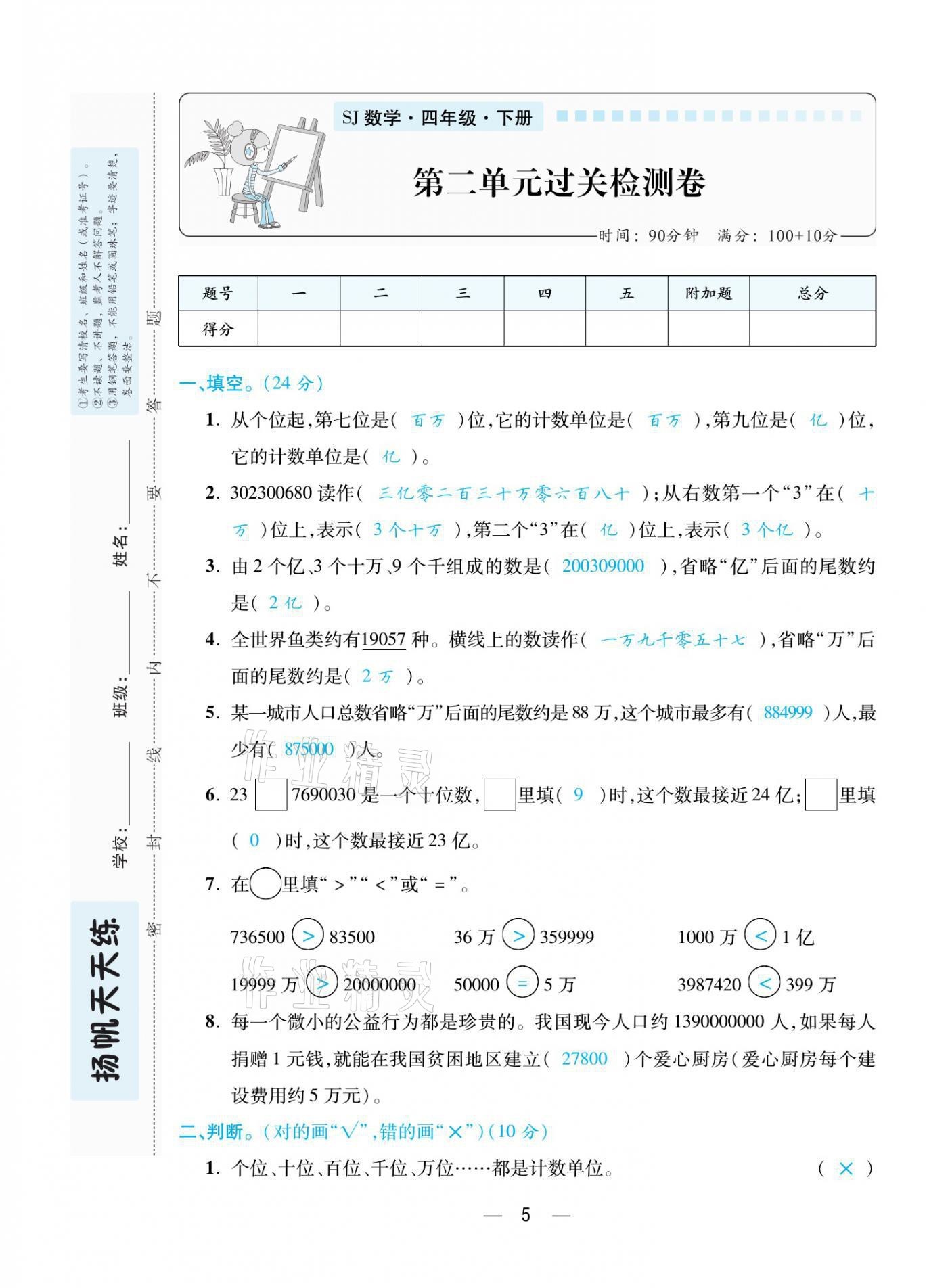 2021年揚帆天天練四年級數(shù)學下冊蘇教版 第5頁