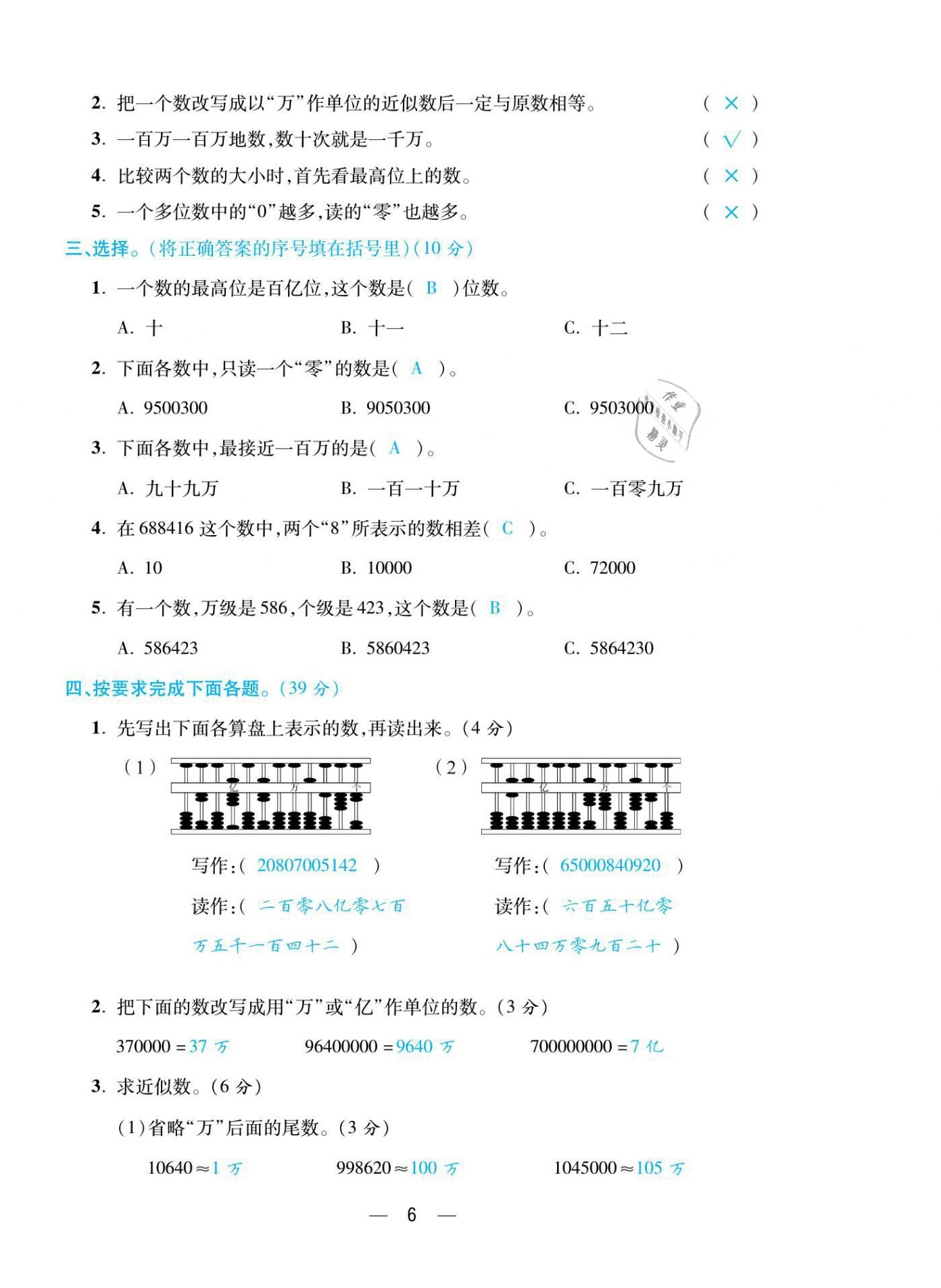 2021年揚(yáng)帆天天練四年級(jí)數(shù)學(xué)下冊(cè)蘇教版 第6頁