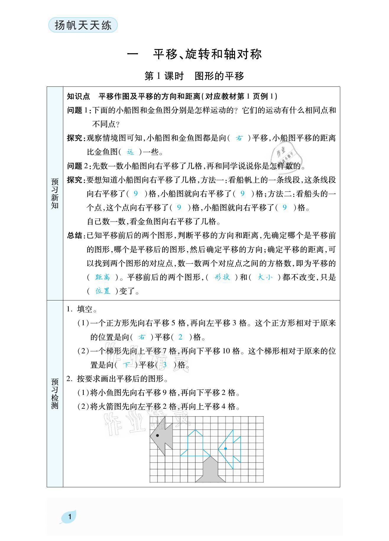 2021年揚帆天天練四年級數(shù)學下冊蘇教版 參考答案第4頁