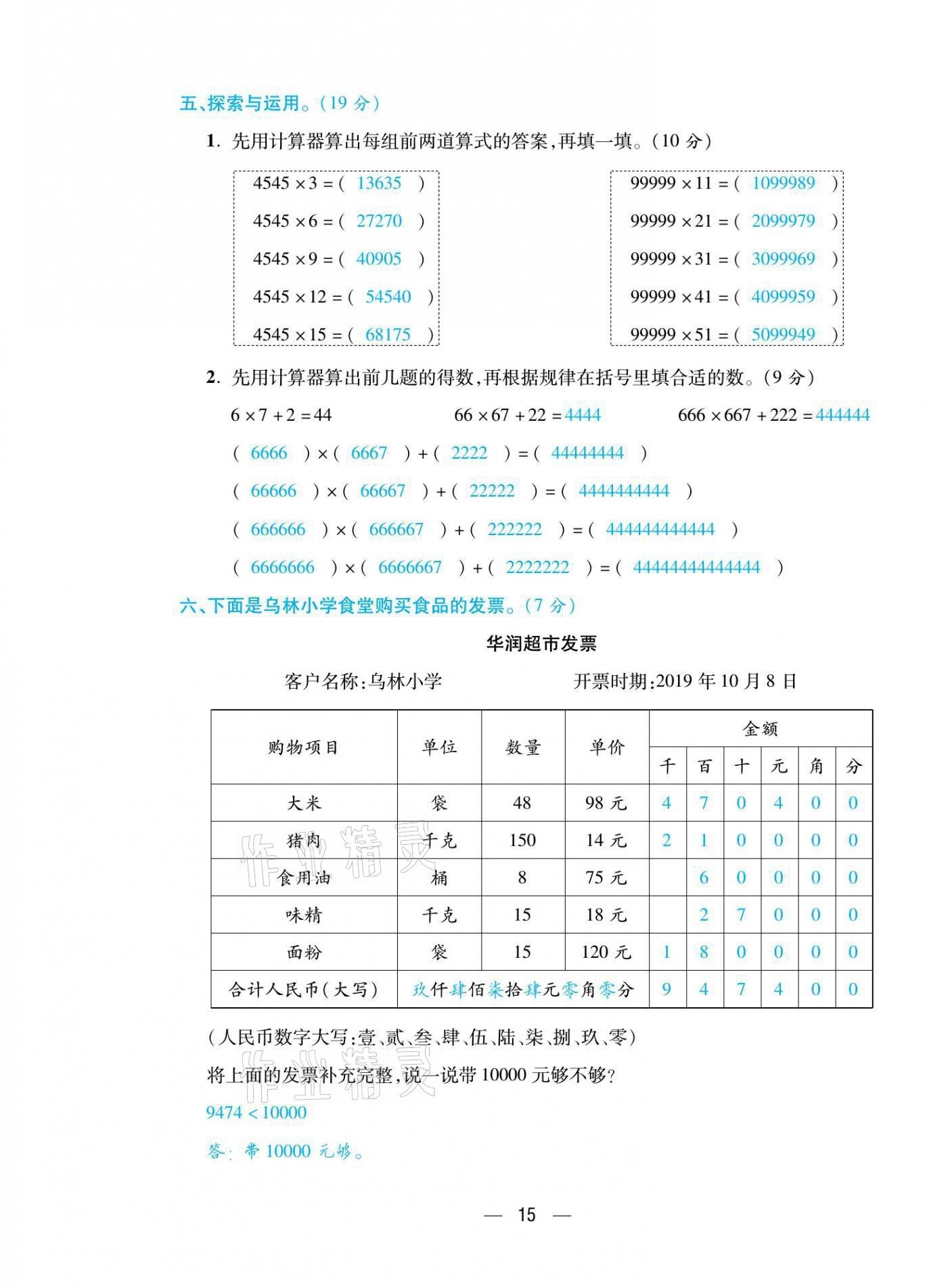 2021年揚(yáng)帆天天練四年級(jí)數(shù)學(xué)下冊(cè)蘇教版 第15頁(yè)