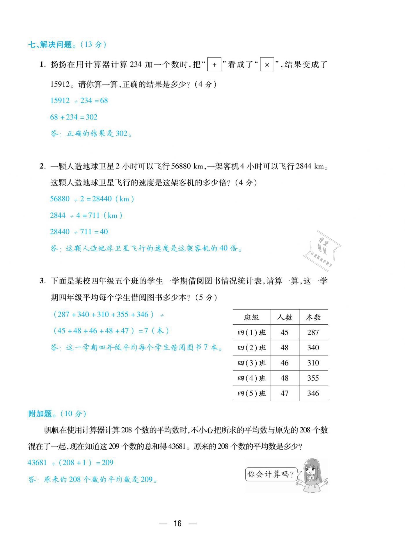 2021年揚(yáng)帆天天練四年級數(shù)學(xué)下冊蘇教版 第16頁