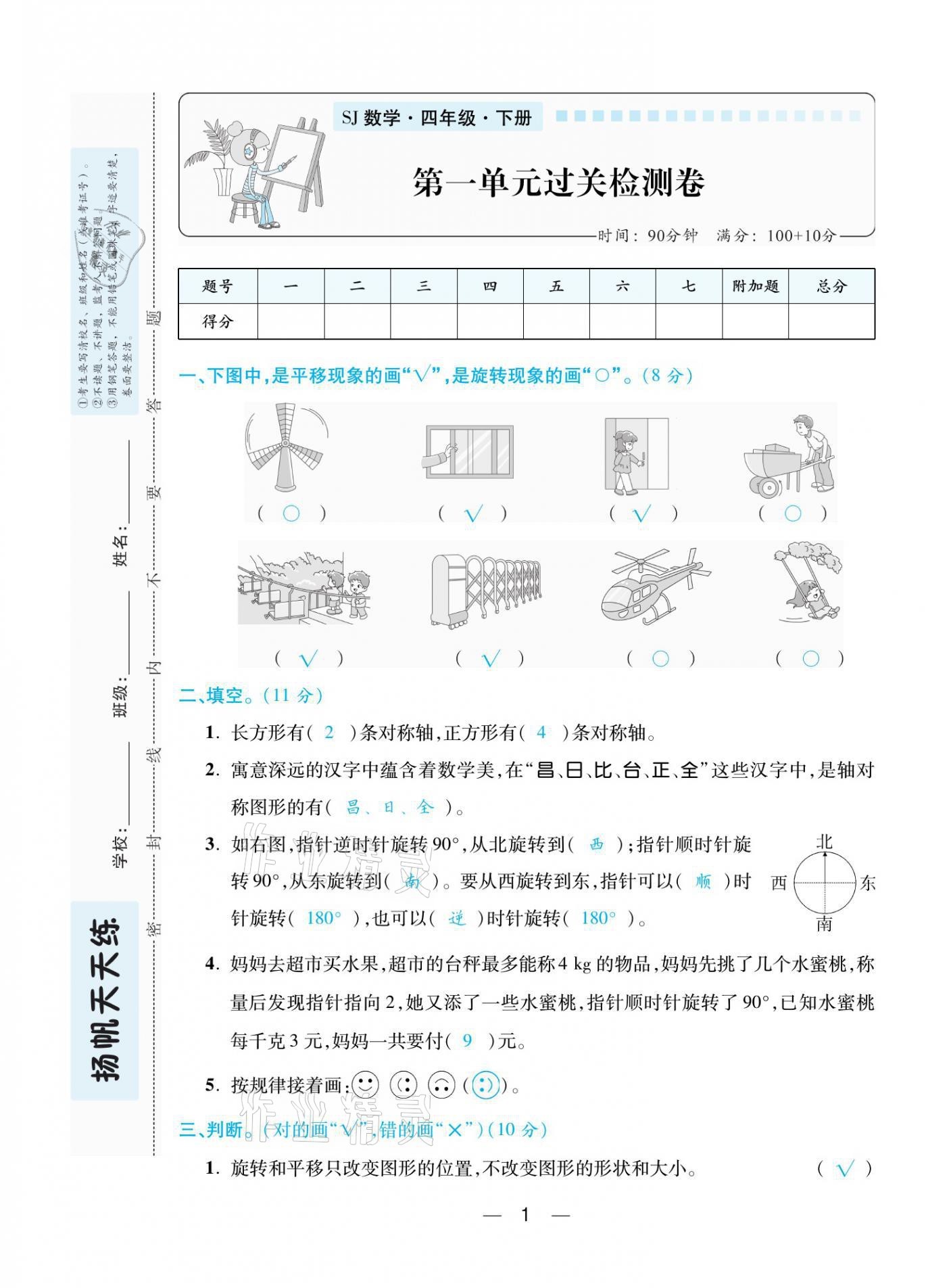 2021年揚(yáng)帆天天練四年級(jí)數(shù)學(xué)下冊蘇教版 第1頁