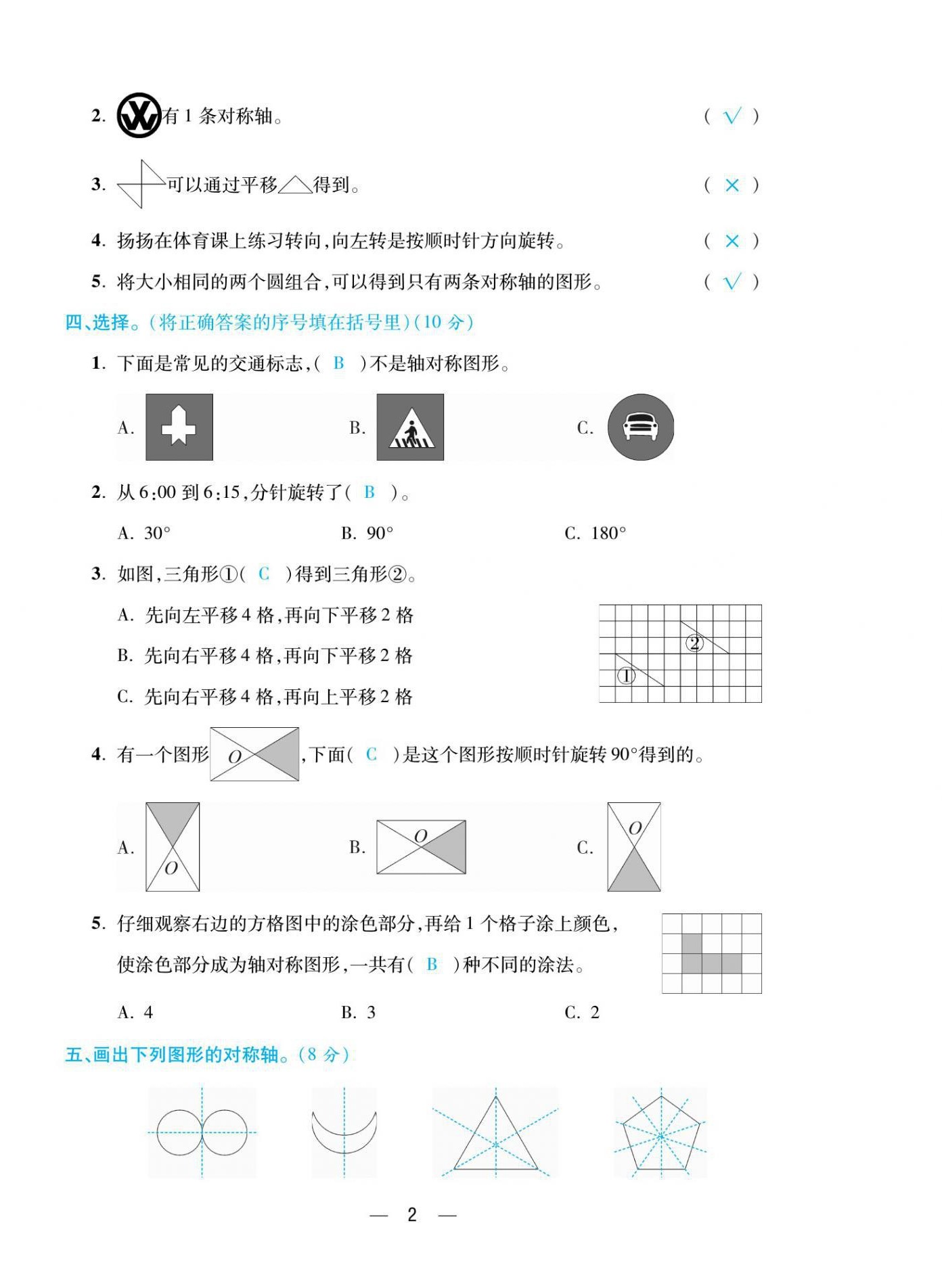 2021年揚(yáng)帆天天練四年級(jí)數(shù)學(xué)下冊(cè)蘇教版 第2頁(yè)