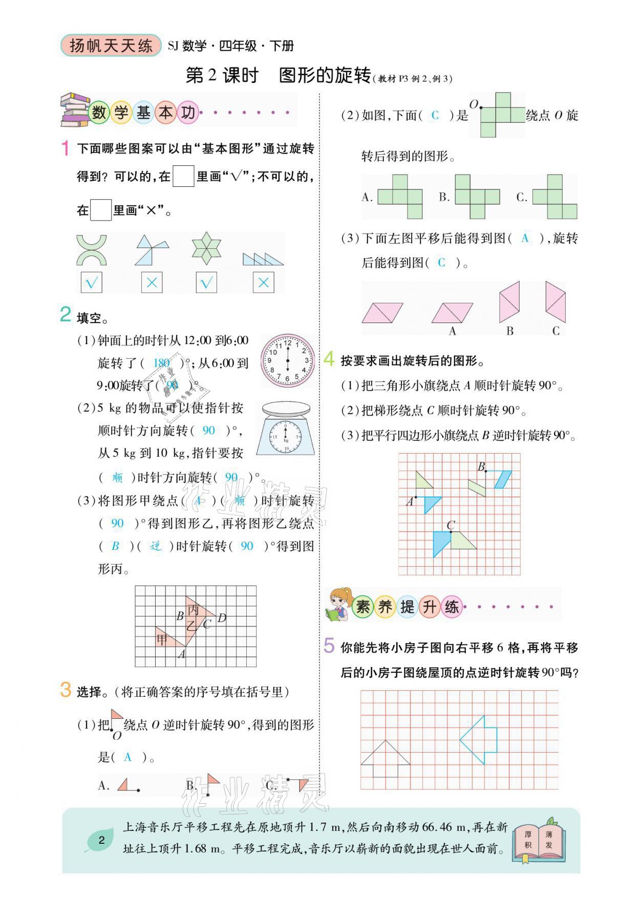 2021年揚(yáng)帆天天練四年級(jí)數(shù)學(xué)下冊(cè)蘇教版 參考答案第2頁(yè)