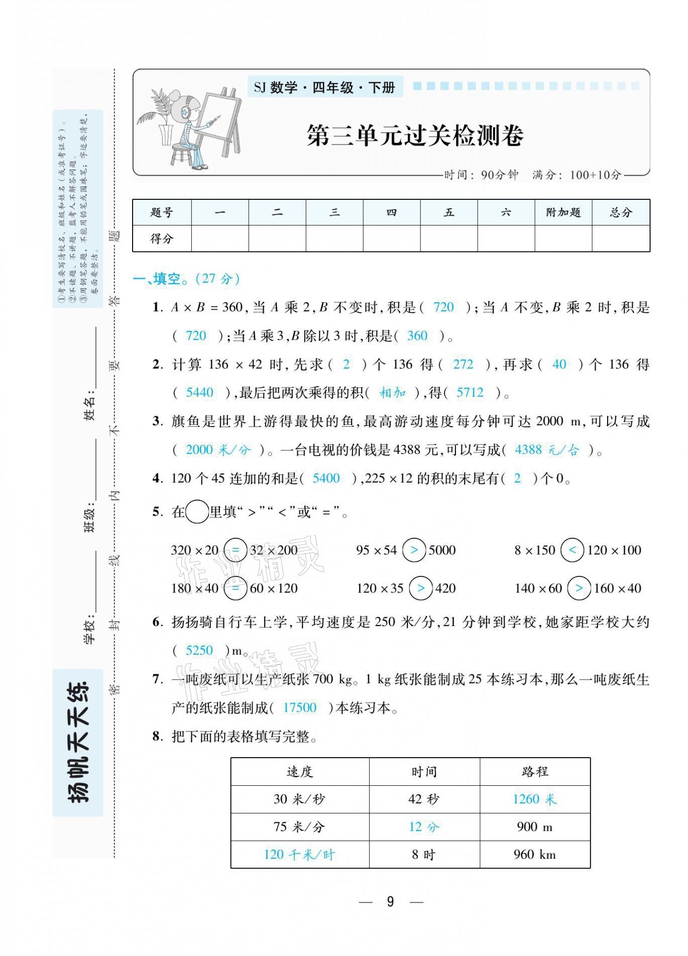 2021年揚帆天天練四年級數(shù)學(xué)下冊蘇教版 第9頁