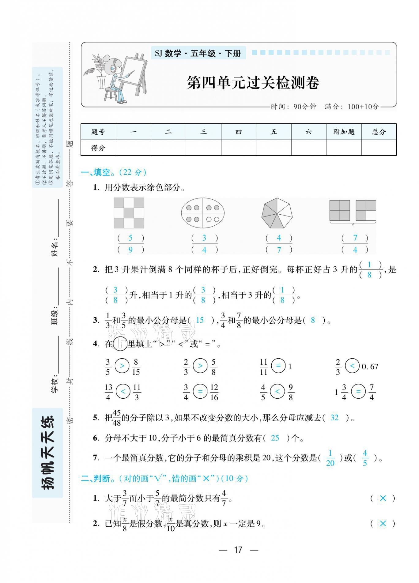 2021年揚帆天天練五年級數(shù)學(xué)下冊蘇教版 第17頁