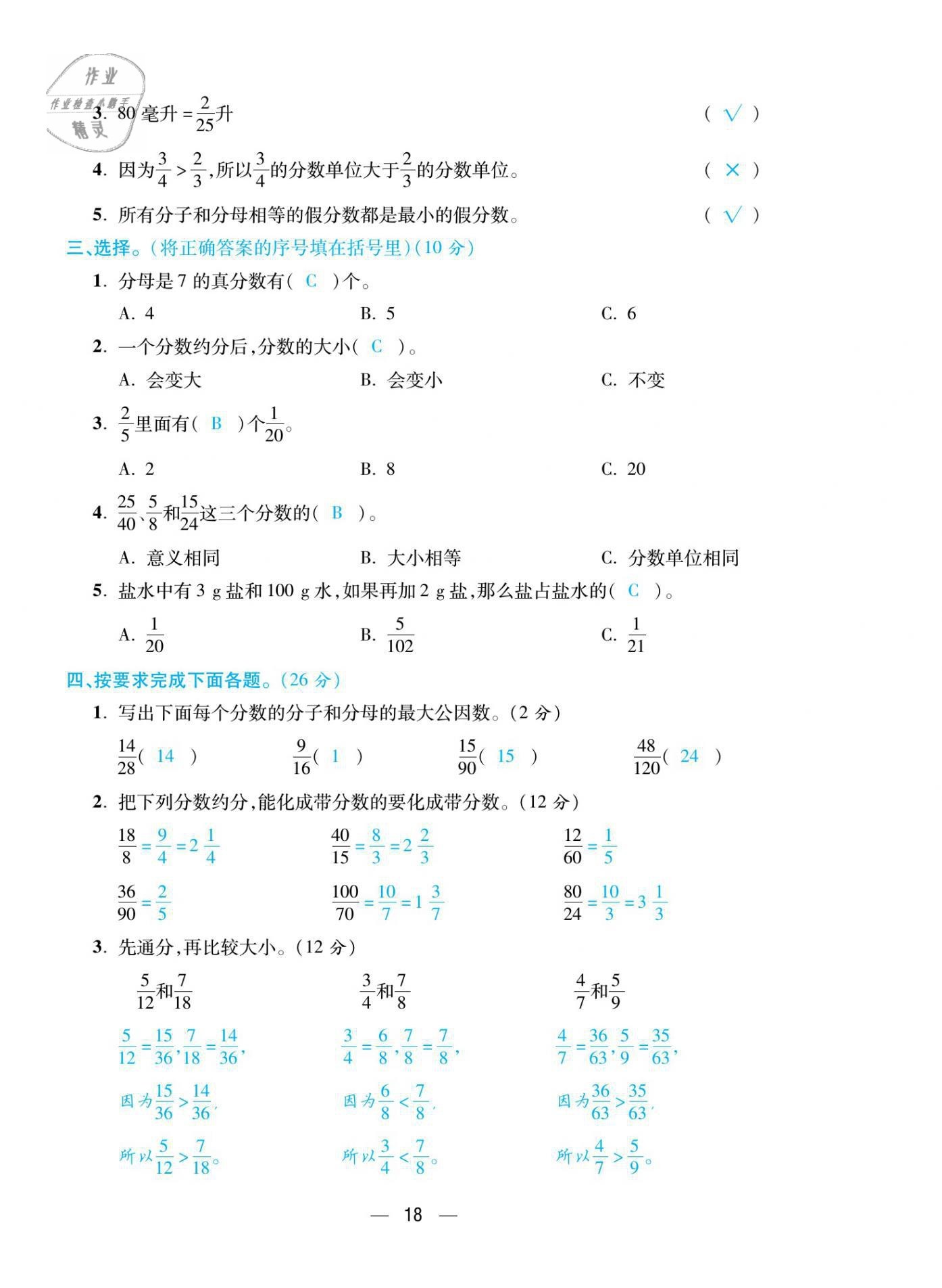 2021年揚帆天天練五年級數(shù)學下冊蘇教版 第18頁