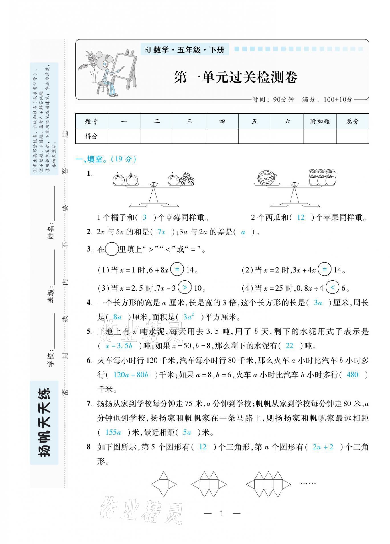 2021年揚帆天天練五年級數(shù)學下冊蘇教版 第1頁