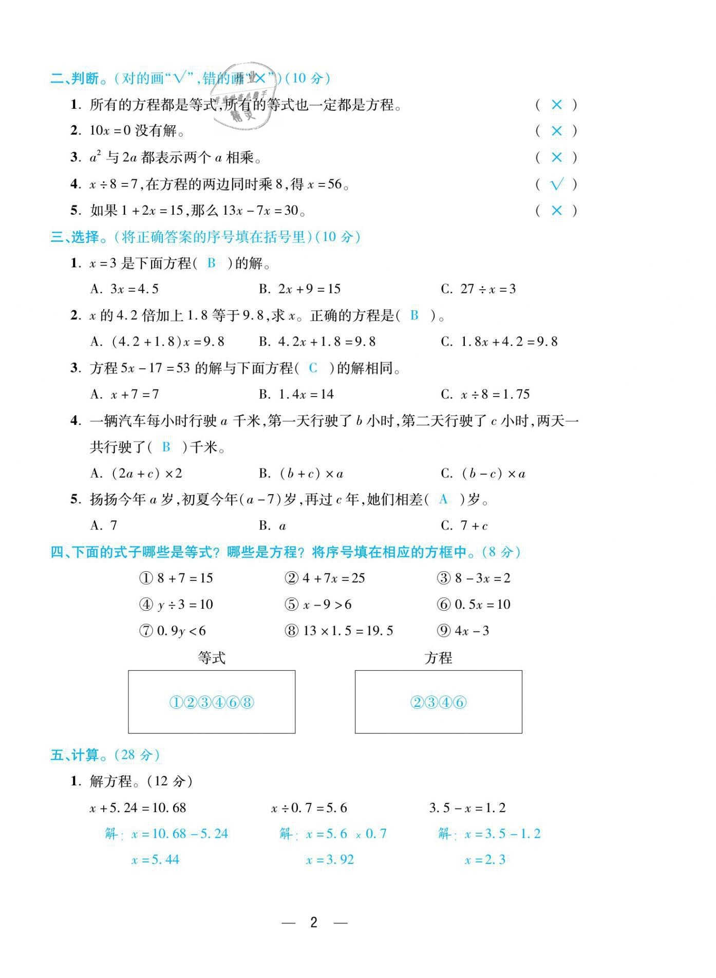 2021年揚(yáng)帆天天練五年級(jí)數(shù)學(xué)下冊(cè)蘇教版 第2頁(yè)