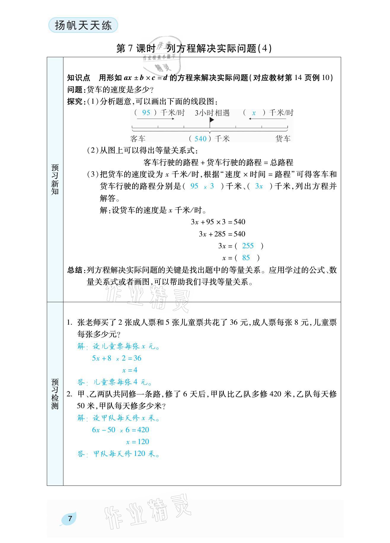 2021年揚帆天天練五年級數(shù)學下冊蘇教版 參考答案第16頁
