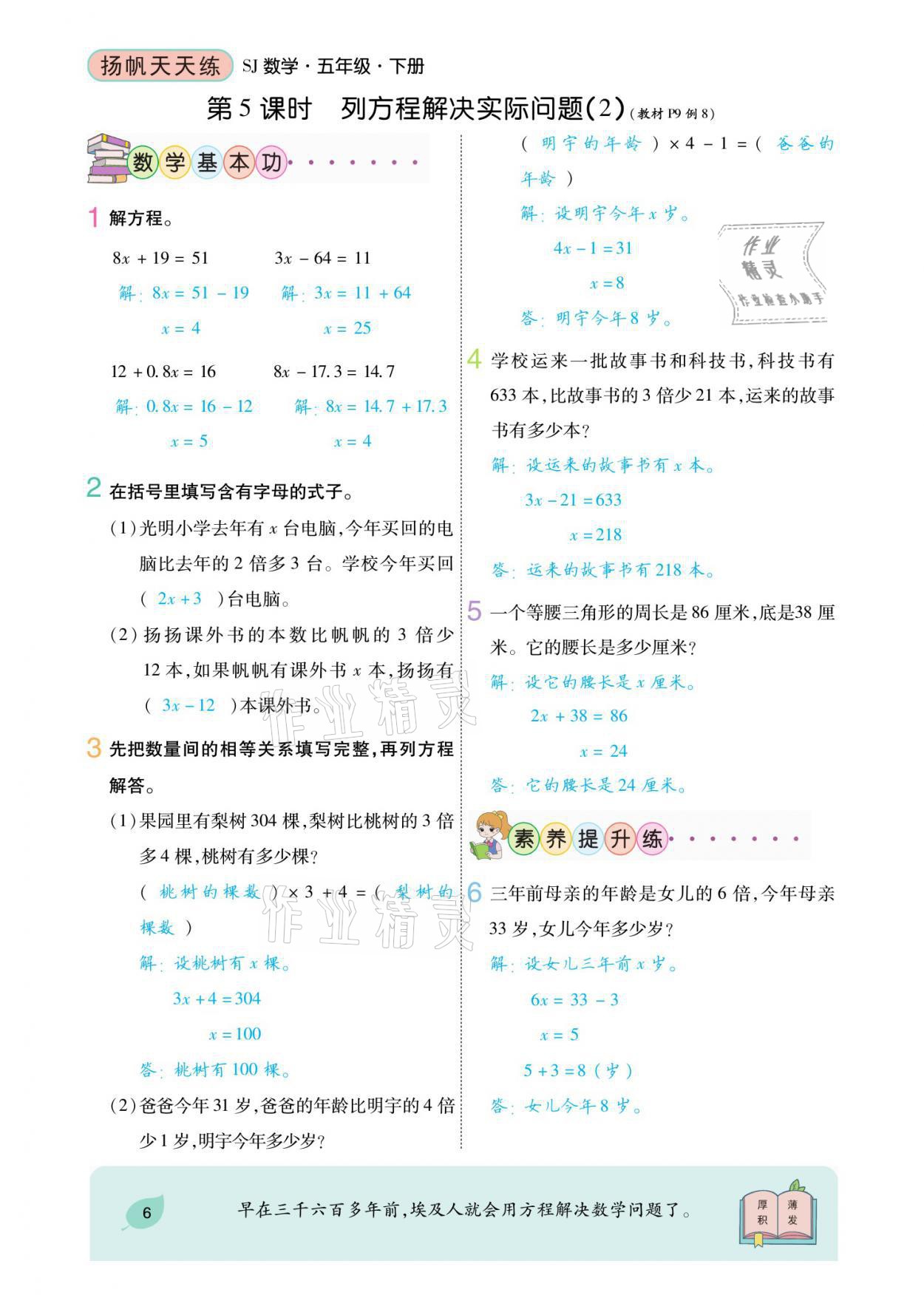 2021年揚帆天天練五年級數(shù)學(xué)下冊蘇教版 參考答案第9頁
