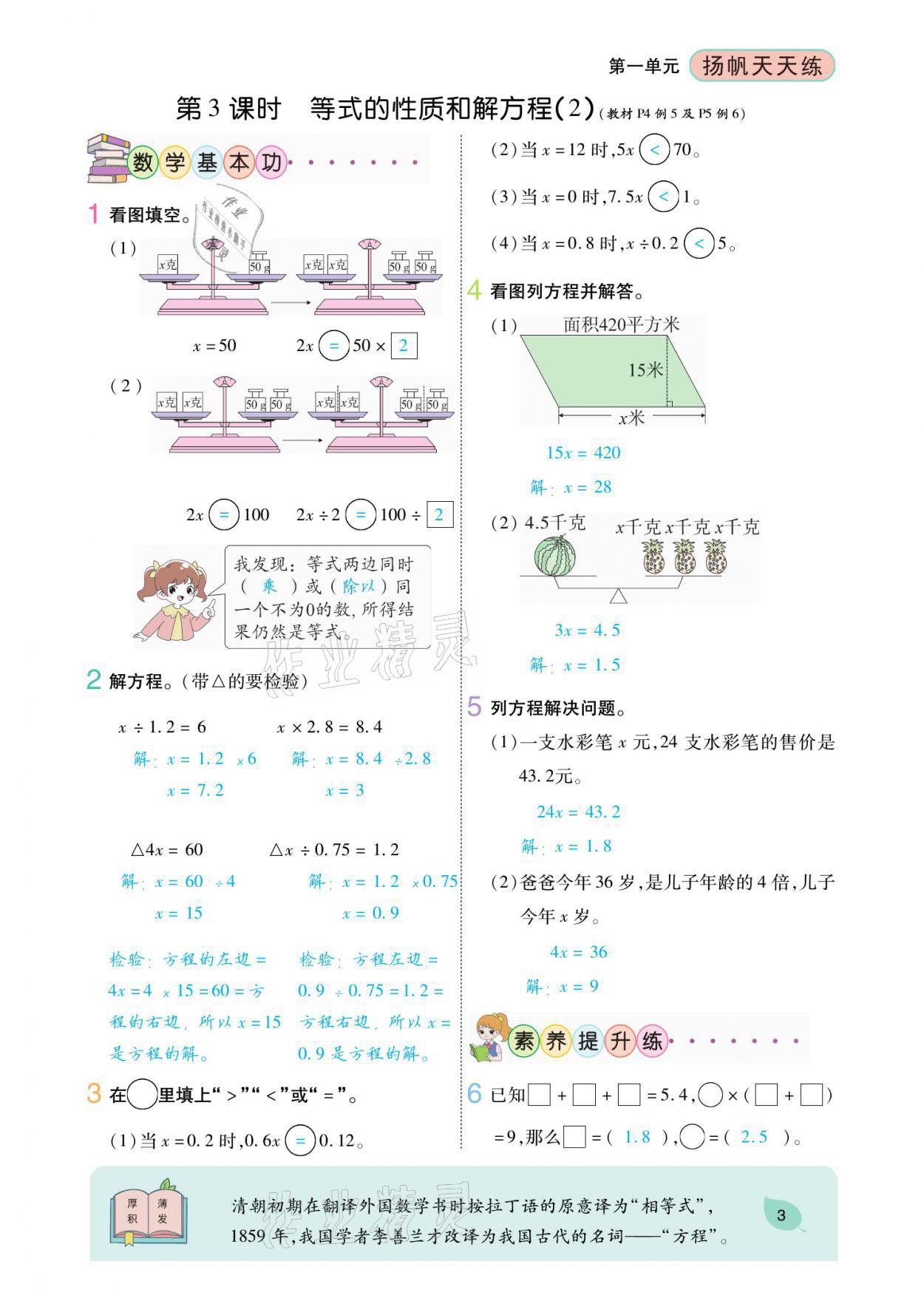 2021年揚帆天天練五年級數(shù)學下冊蘇教版 參考答案第3頁
