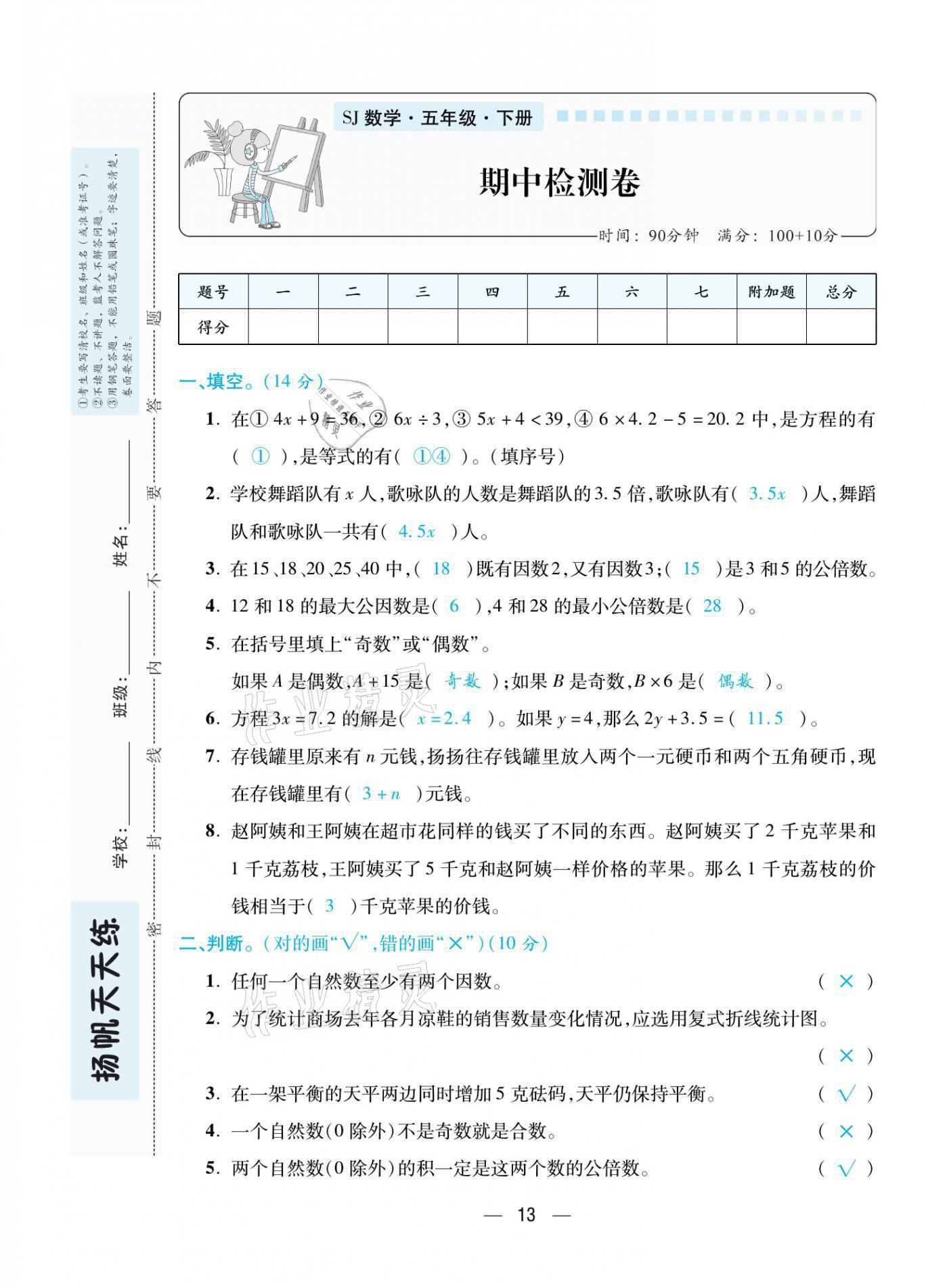 2021年揚(yáng)帆天天練五年級(jí)數(shù)學(xué)下冊(cè)蘇教版 第13頁(yè)