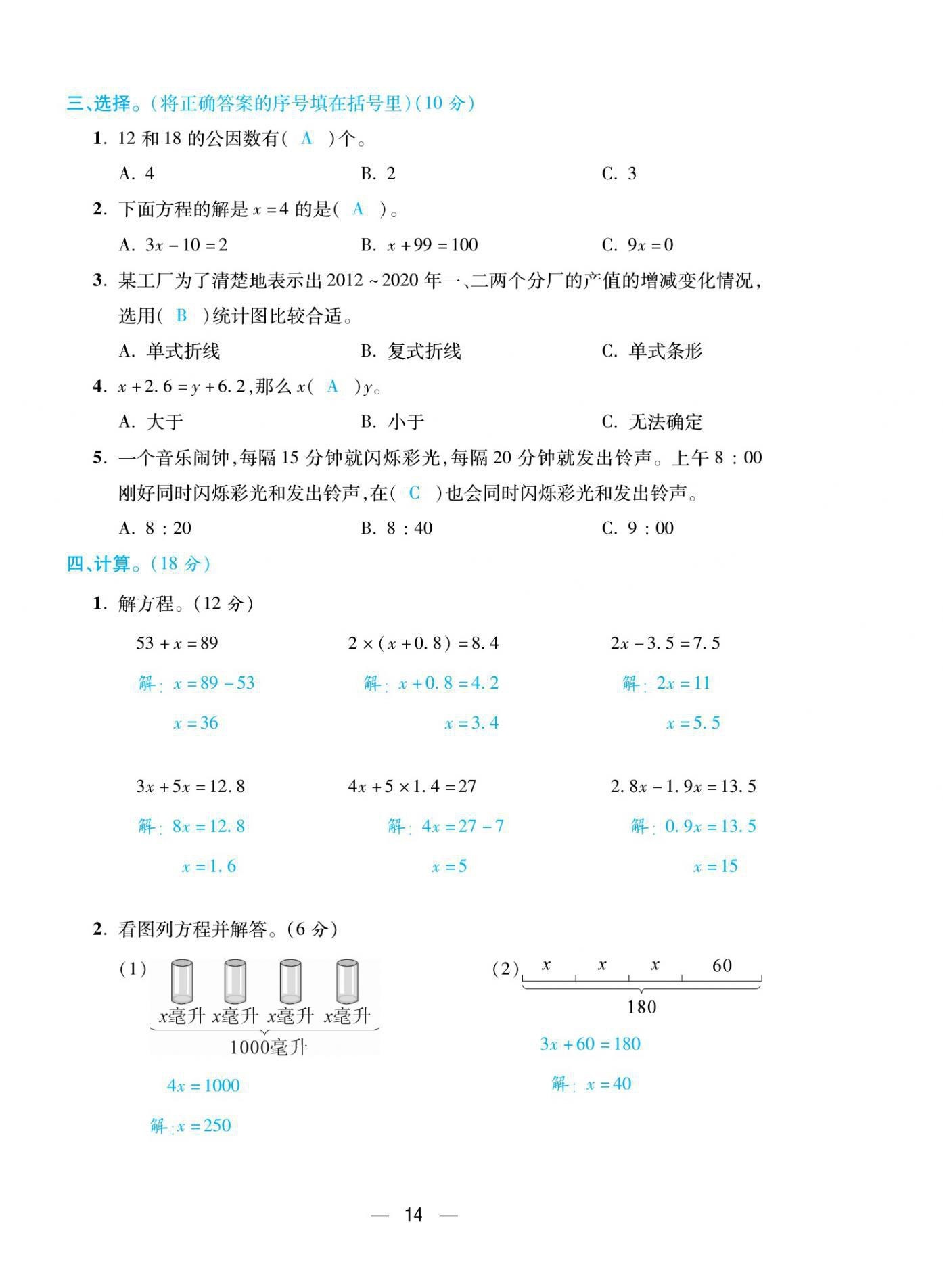 2021年揚(yáng)帆天天練五年級數(shù)學(xué)下冊蘇教版 第14頁