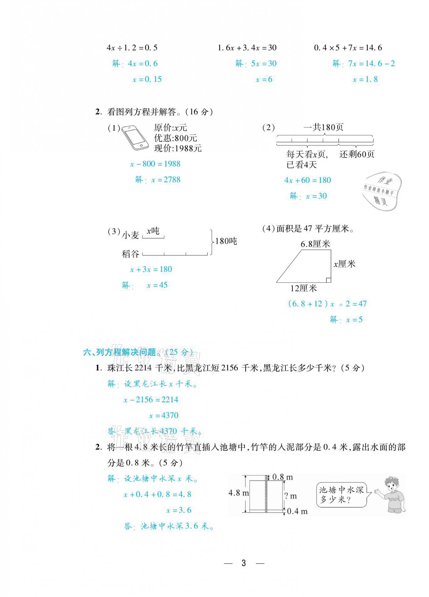 2021年揚帆天天練五年級數(shù)學(xué)下冊蘇教版 第3頁