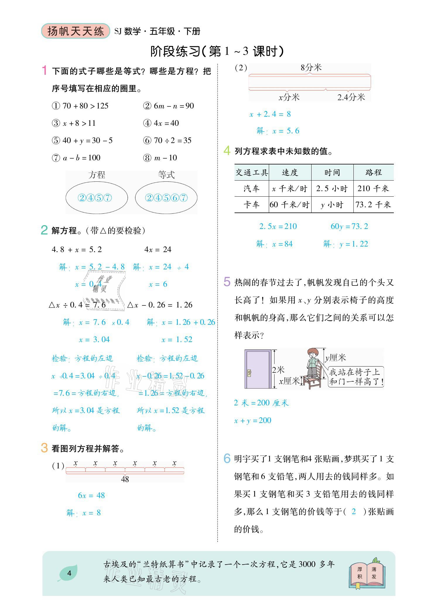 2021年揚(yáng)帆天天練五年級(jí)數(shù)學(xué)下冊(cè)蘇教版 參考答案第5頁