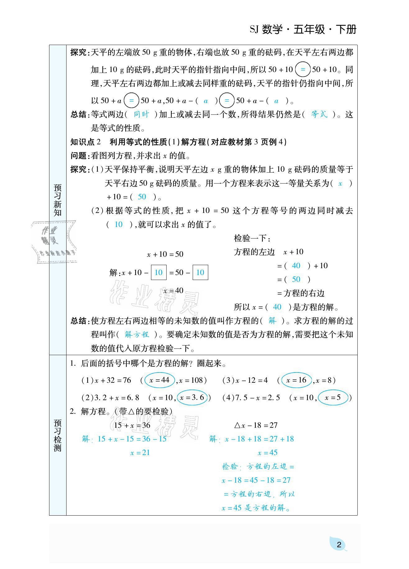 2021年揚(yáng)帆天天練五年級(jí)數(shù)學(xué)下冊(cè)蘇教版 參考答案第6頁(yè)